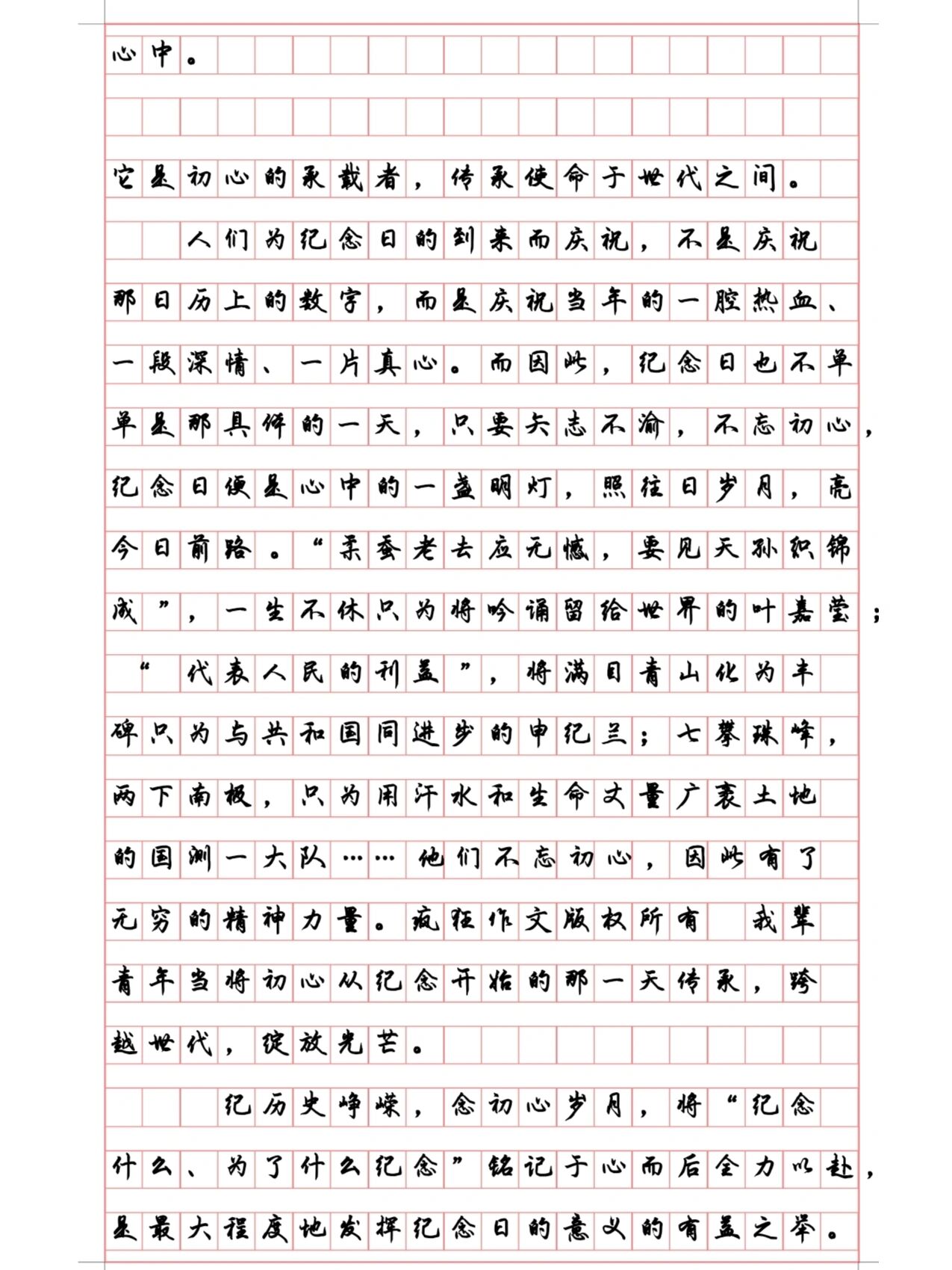 2021高考天津卷满分作文            🌈如🌈果说时间是一条单行道