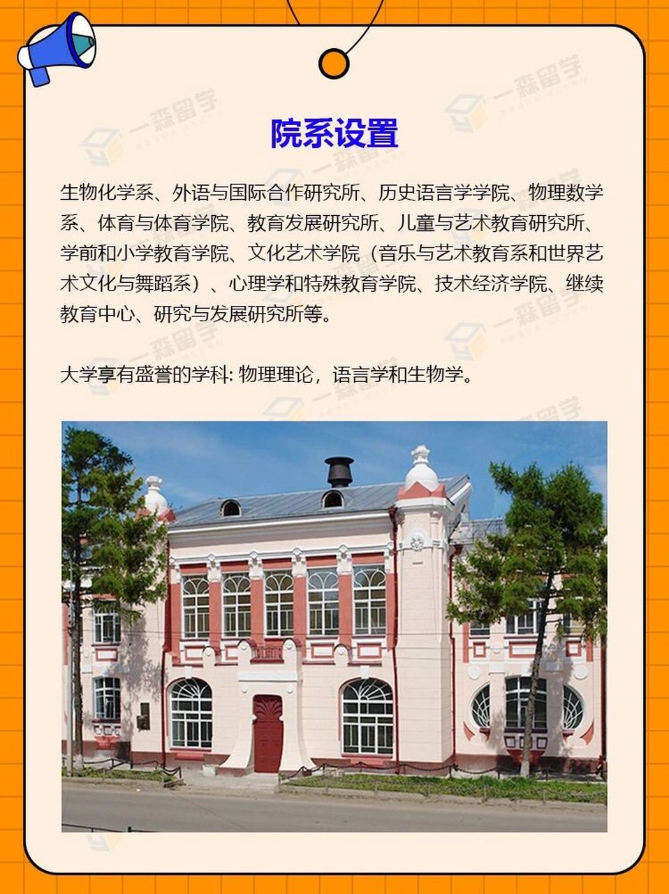 托木斯克国立师范大学图片