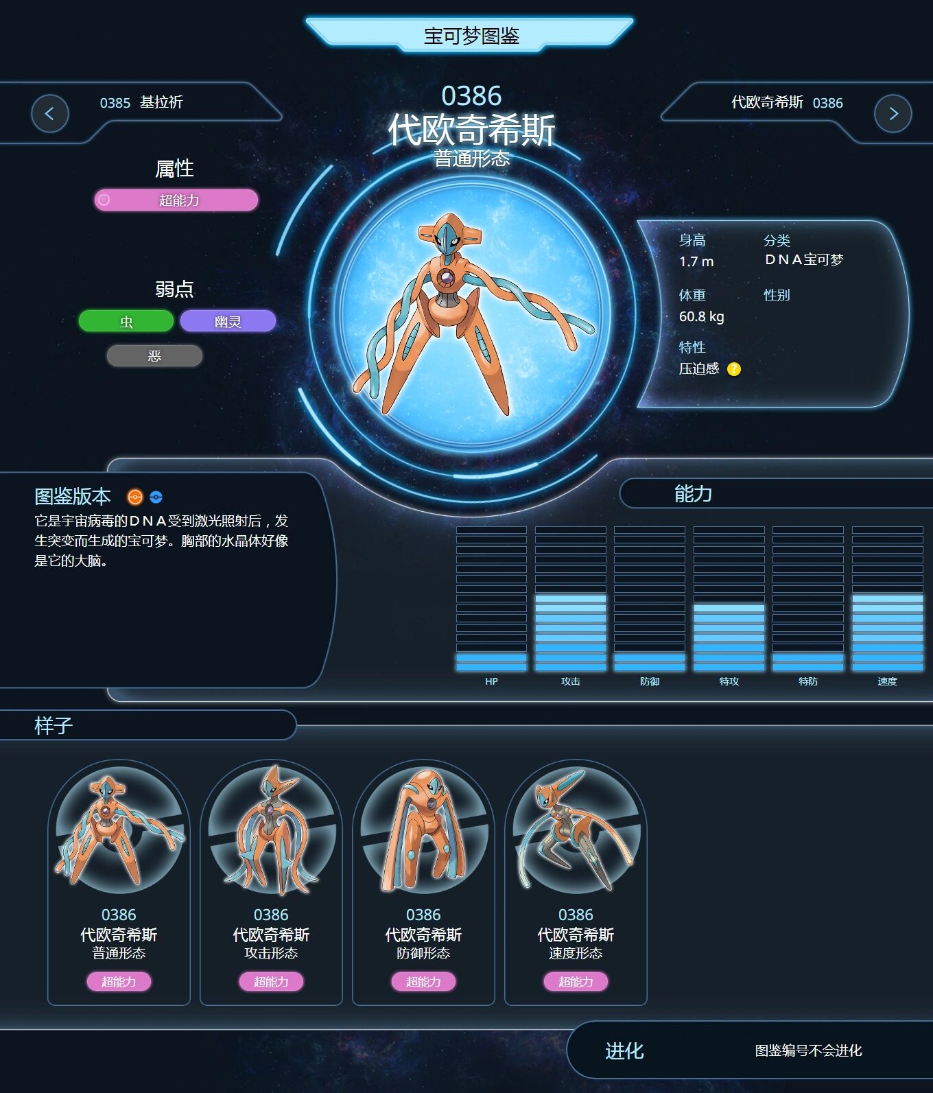 宝可梦图鉴 386 代欧奇希斯(普通形态) 代欧奇希斯(攻击形态) 代欧奇
