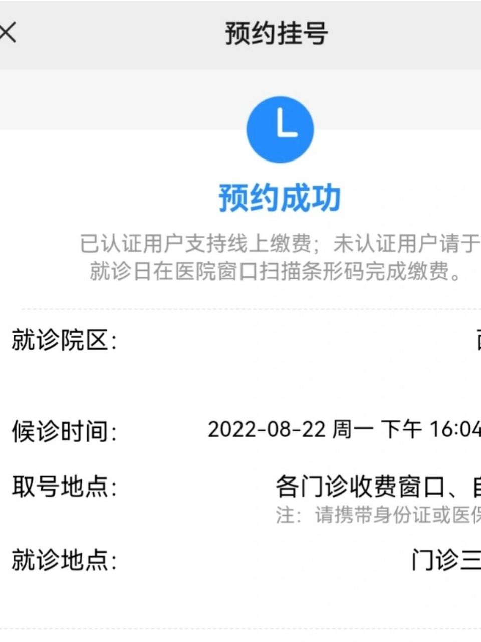 预约挂号成功后怎么办(预约挂号成功后怎么办理)