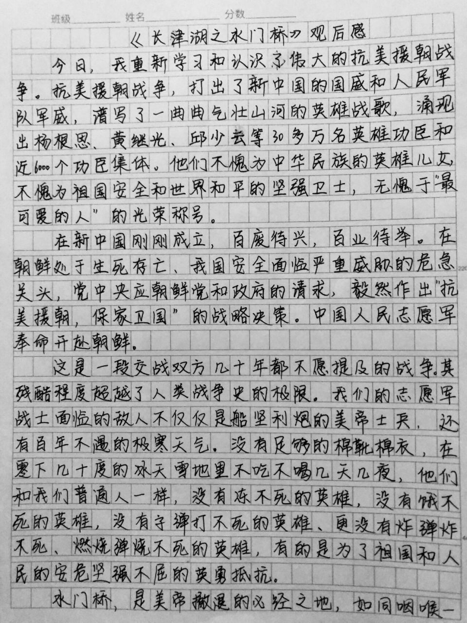 《长津湖之水门桥》观后感 当我们的先烈们雄赳赳气昂昂地跨过鸭绿江