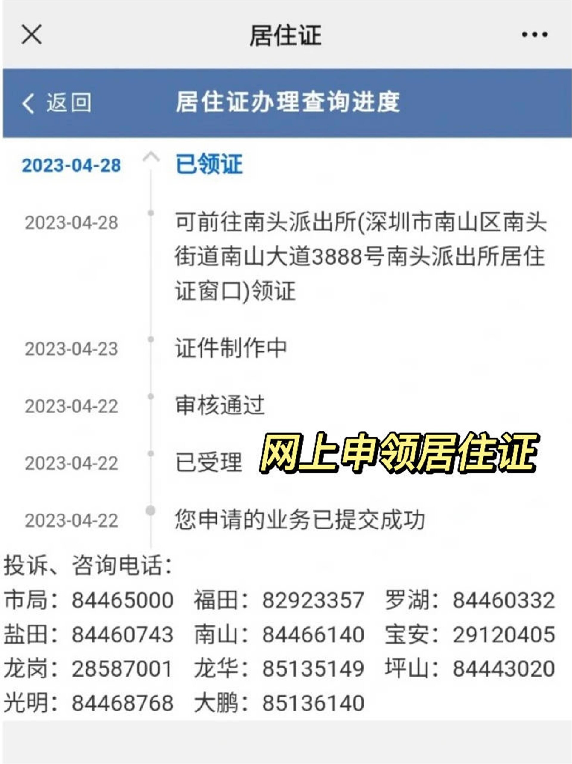 网上搞定居住证回执!自己上传照片!附流程
