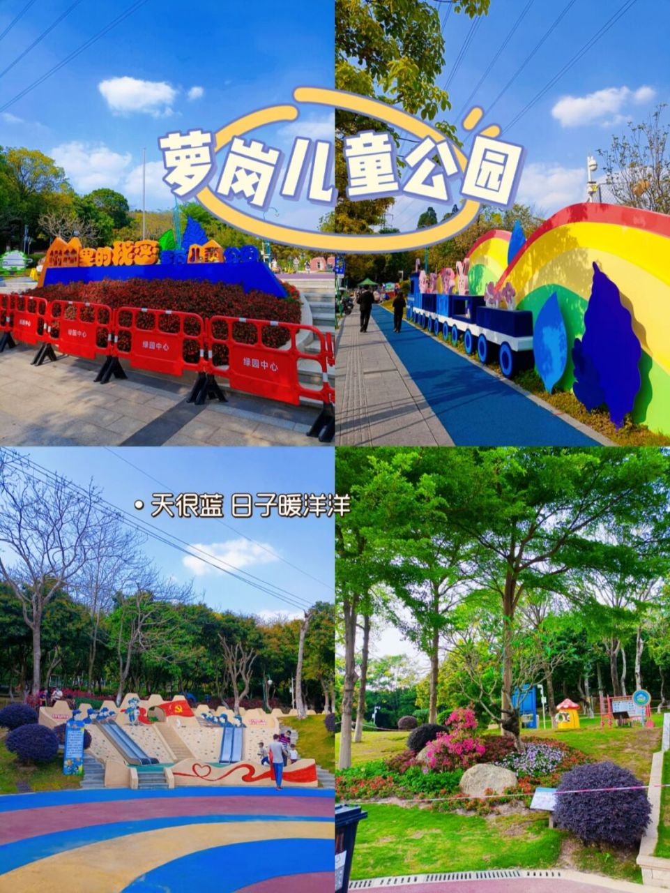 广州好去处|萝岗儿童公园 萝岗儿童公园真的很适合走走呀!