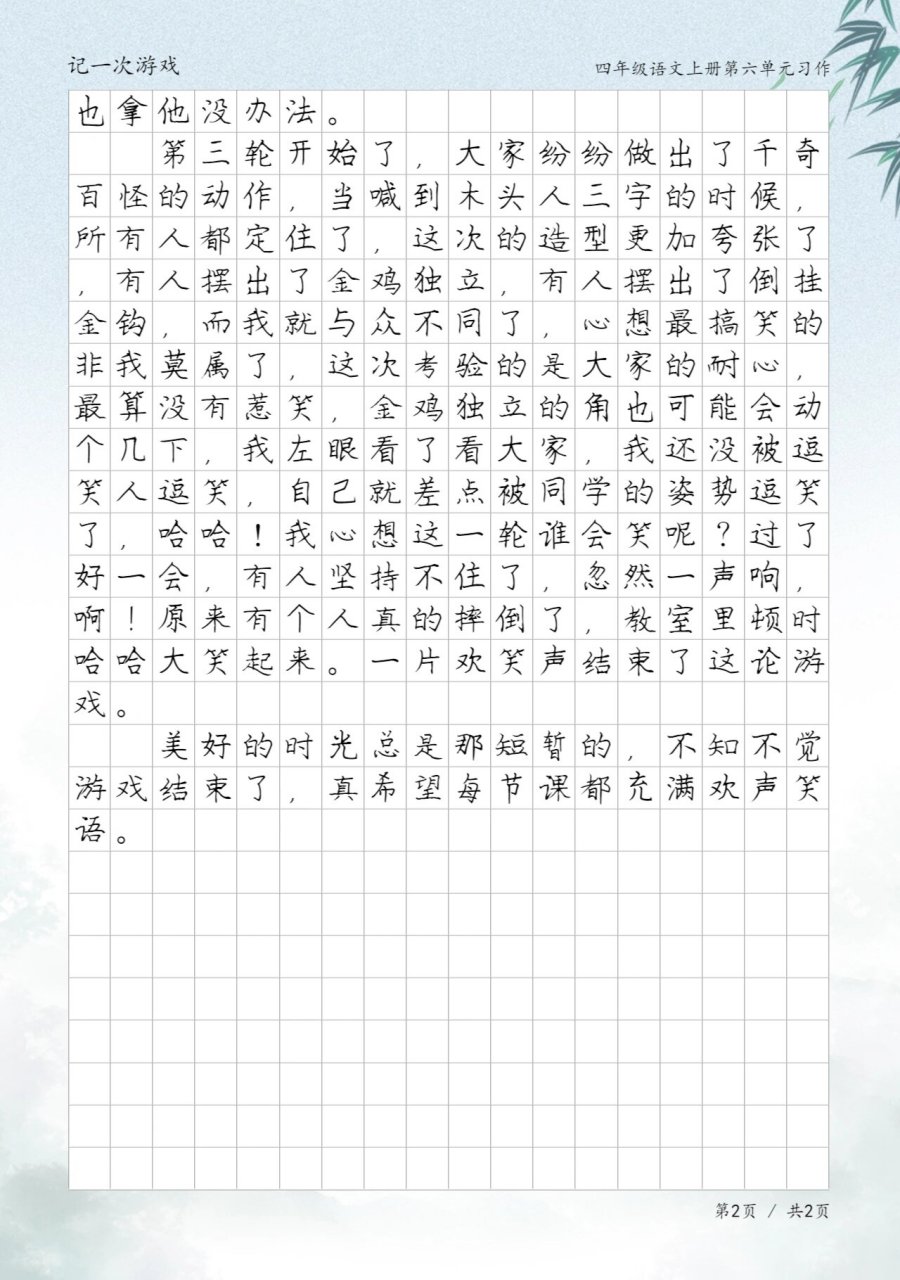 《一二三木头人》,四年级记一次游戏习作