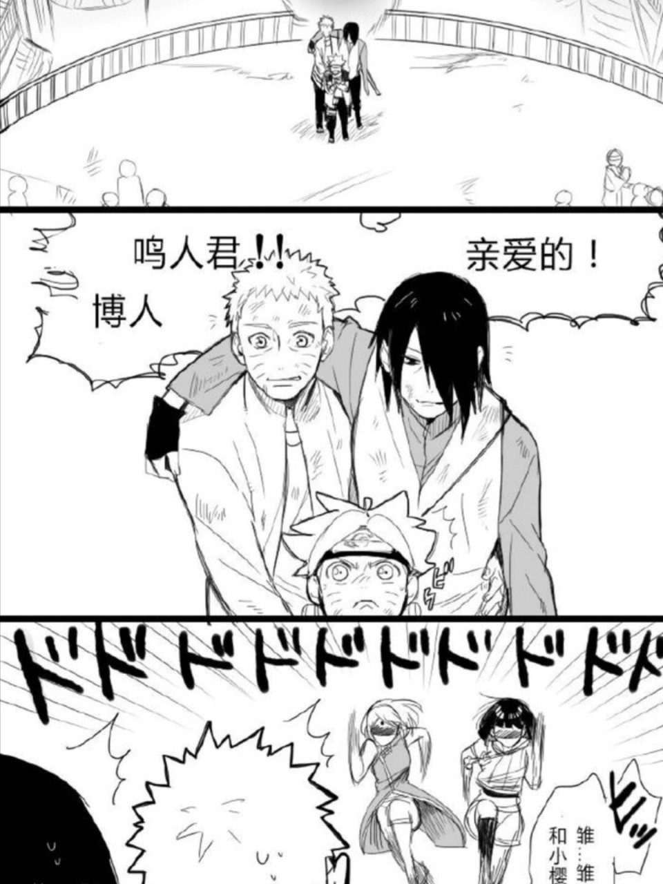 火影忍者/佐樱/鸣雏夫妻长漫(上) 点赞过20发漫画(下) 嘿嘿(02﹃