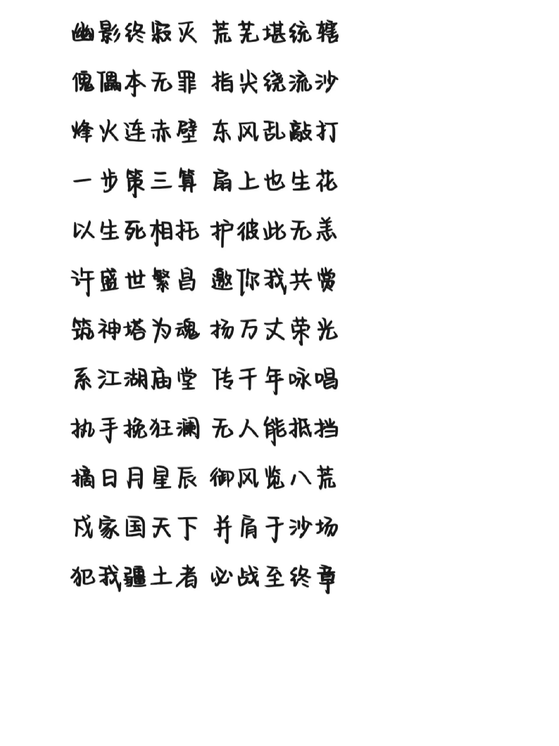 《百战成诗》歌词