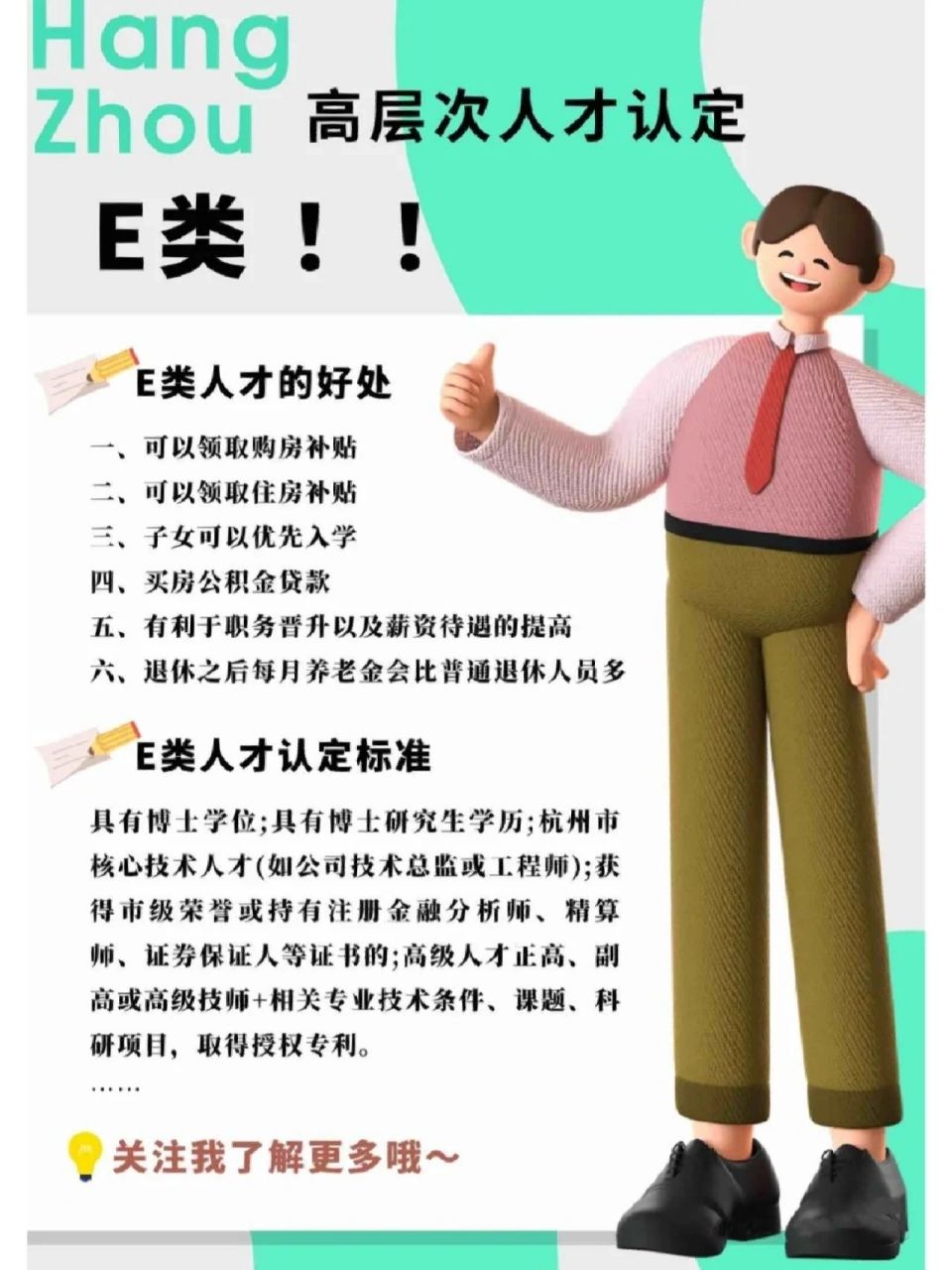 e类人才的好处 什么是e类人才 杭州开启抢人大战,杭州政府给予人才