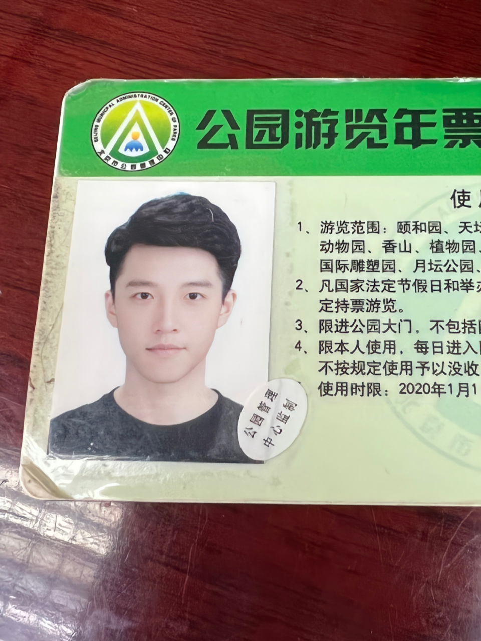 有了这张卡,北京公园免费逛!