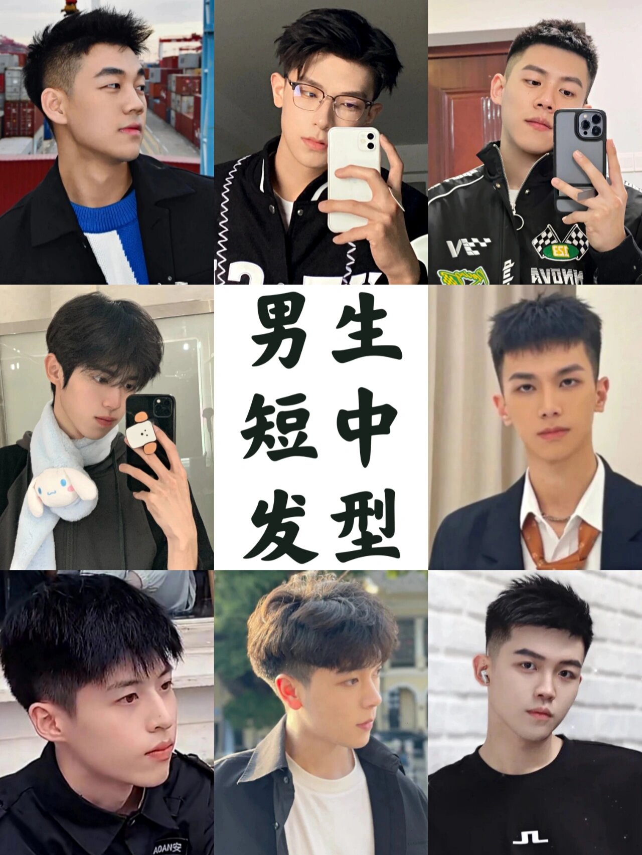 男生短中发型男生根据不同脸型选发型