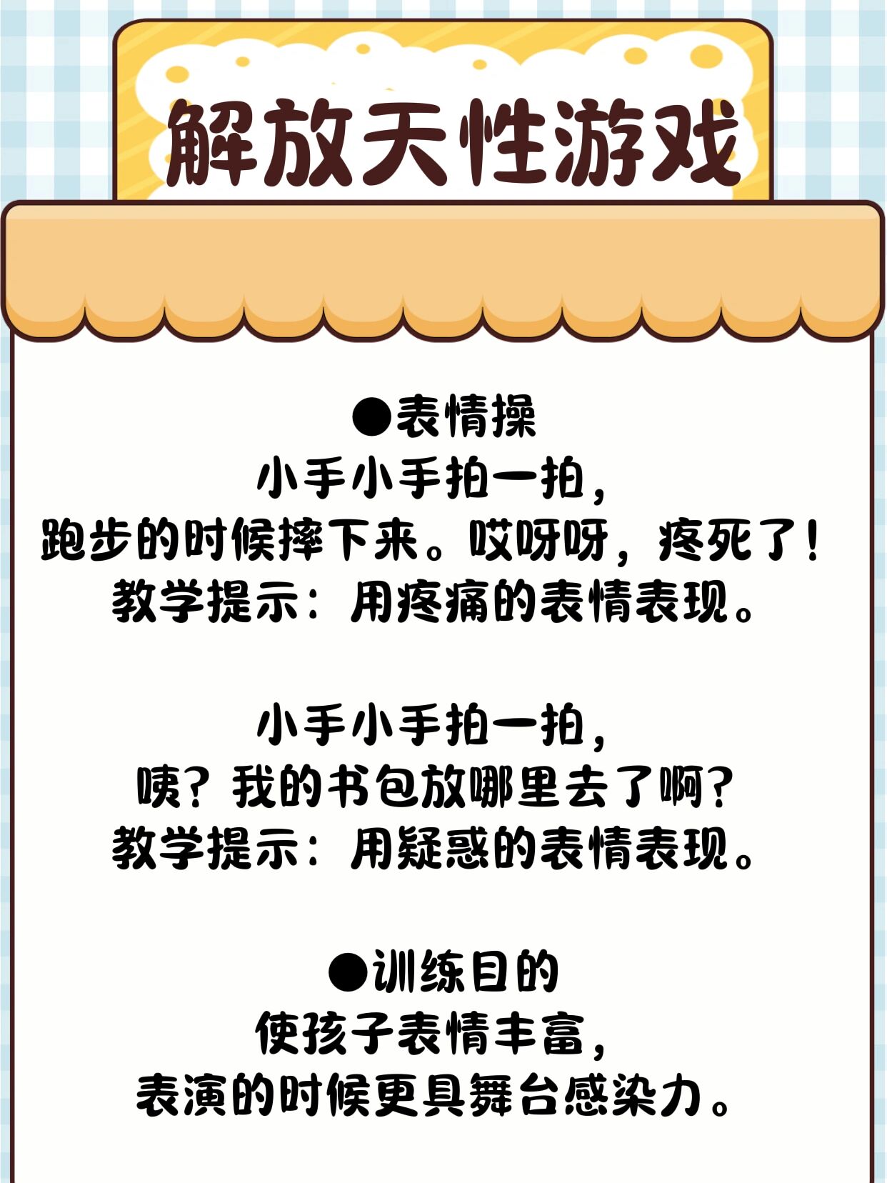 为大家汇总了一些解放天性的小游戏 可以作为课前热身训练哟 快快收藏