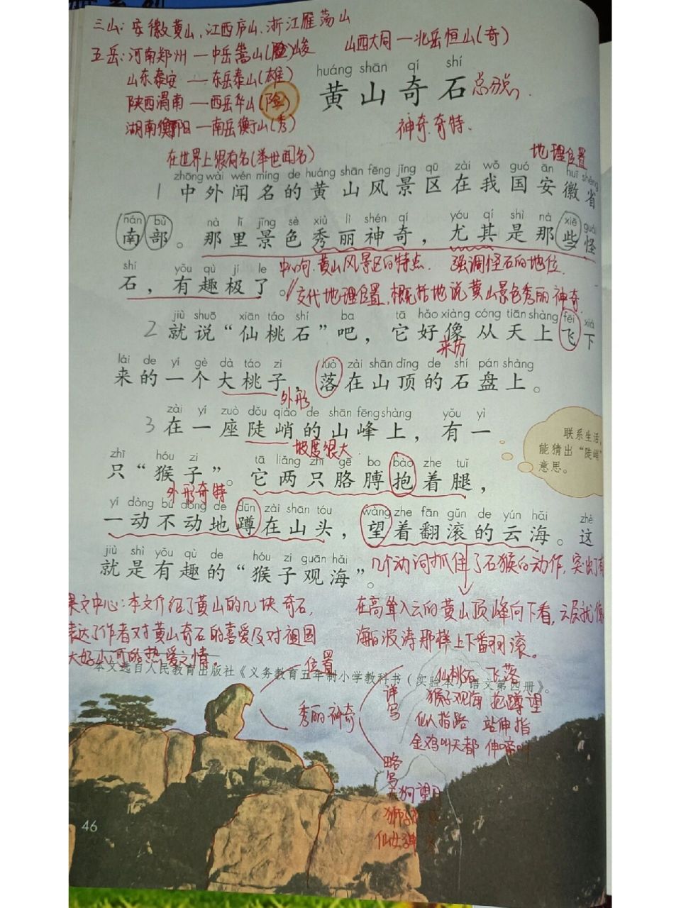 黄山奇石 黄山奇石课堂笔记