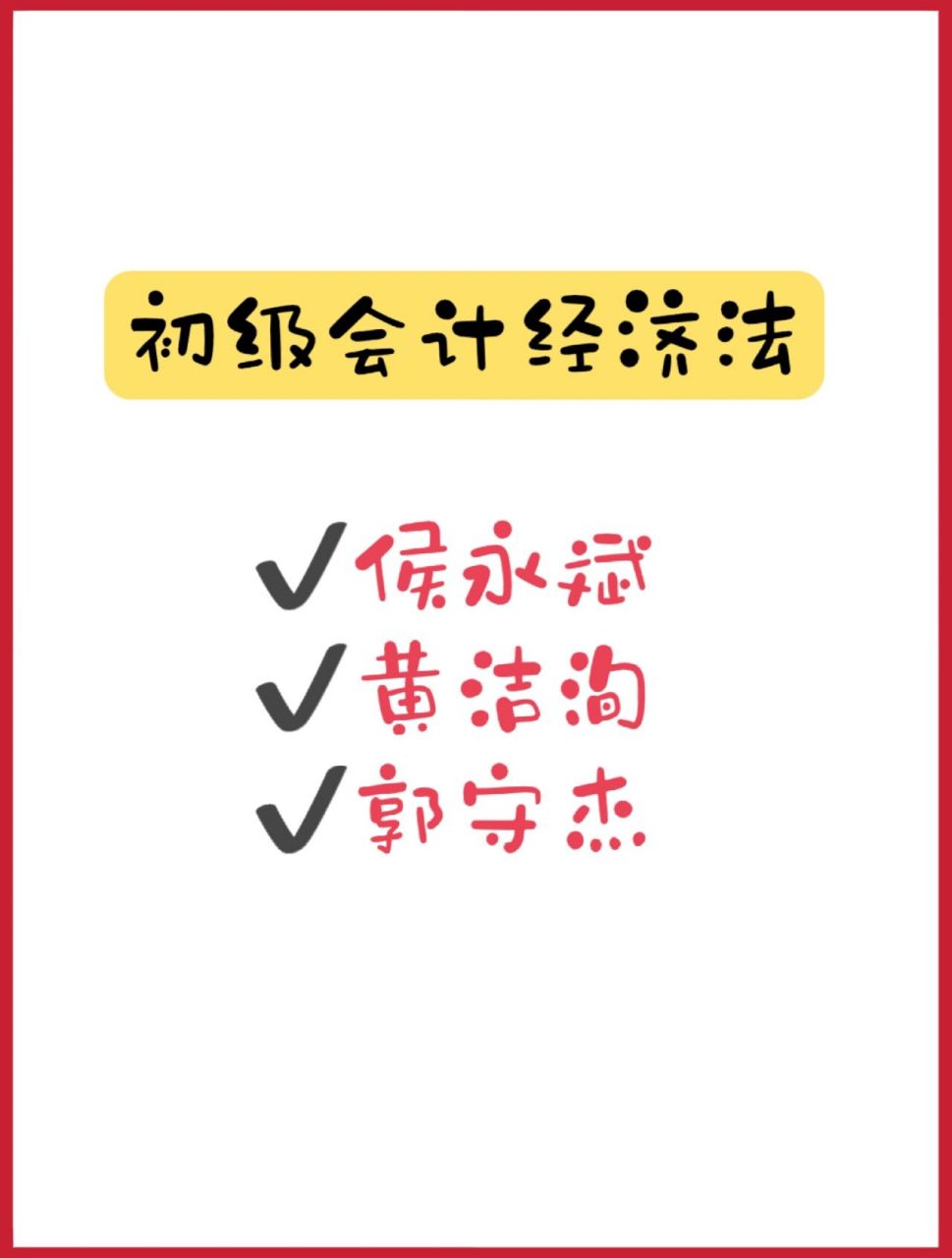 初级会计刘忠老师图片