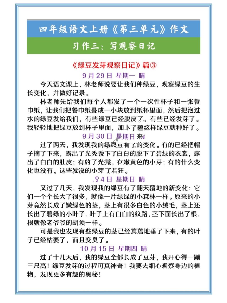 绿豆发芽观察日记3天400字四年级(绿豆发芽观察日记3天400字四年级怎么写)