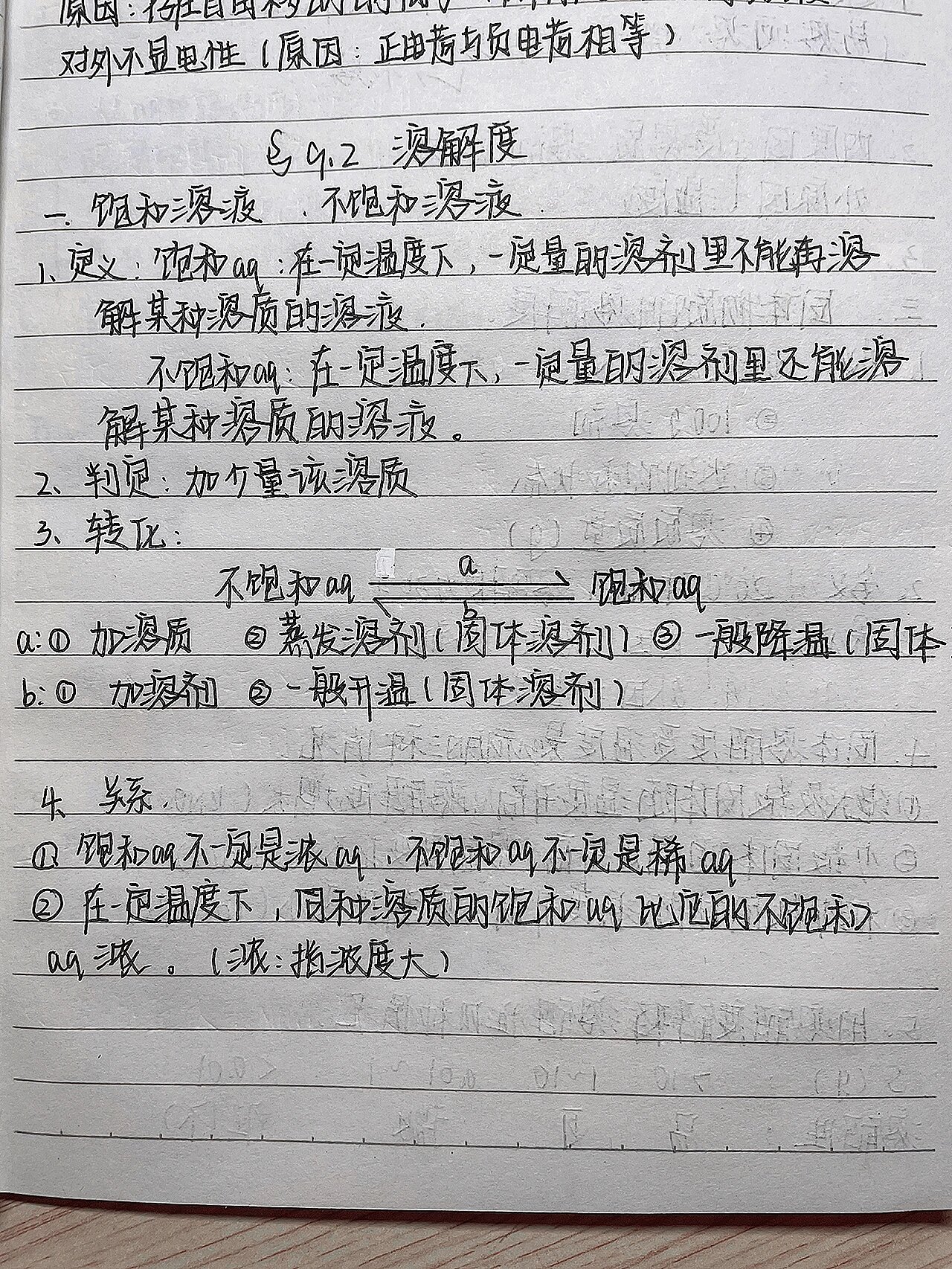 初中化学第九单元第二课