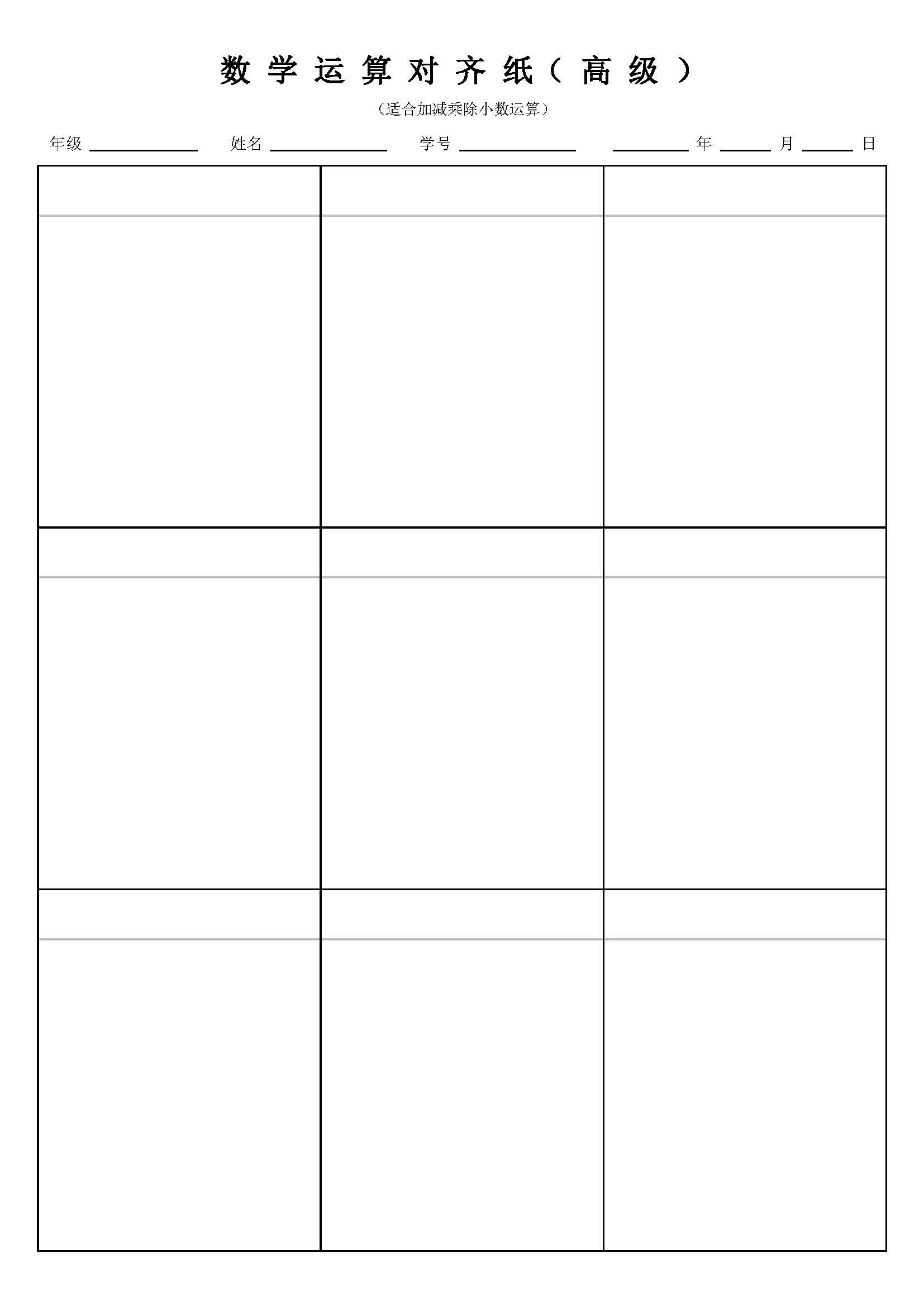 数学草稿纸 拼音纸 田字格纸 作文纸 英语纸 各种打印纸自行下载打印