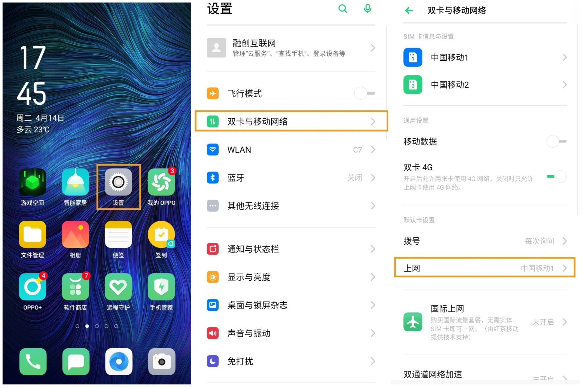学会了oppo a11相关网络切换操作就简单咯,不信你看.