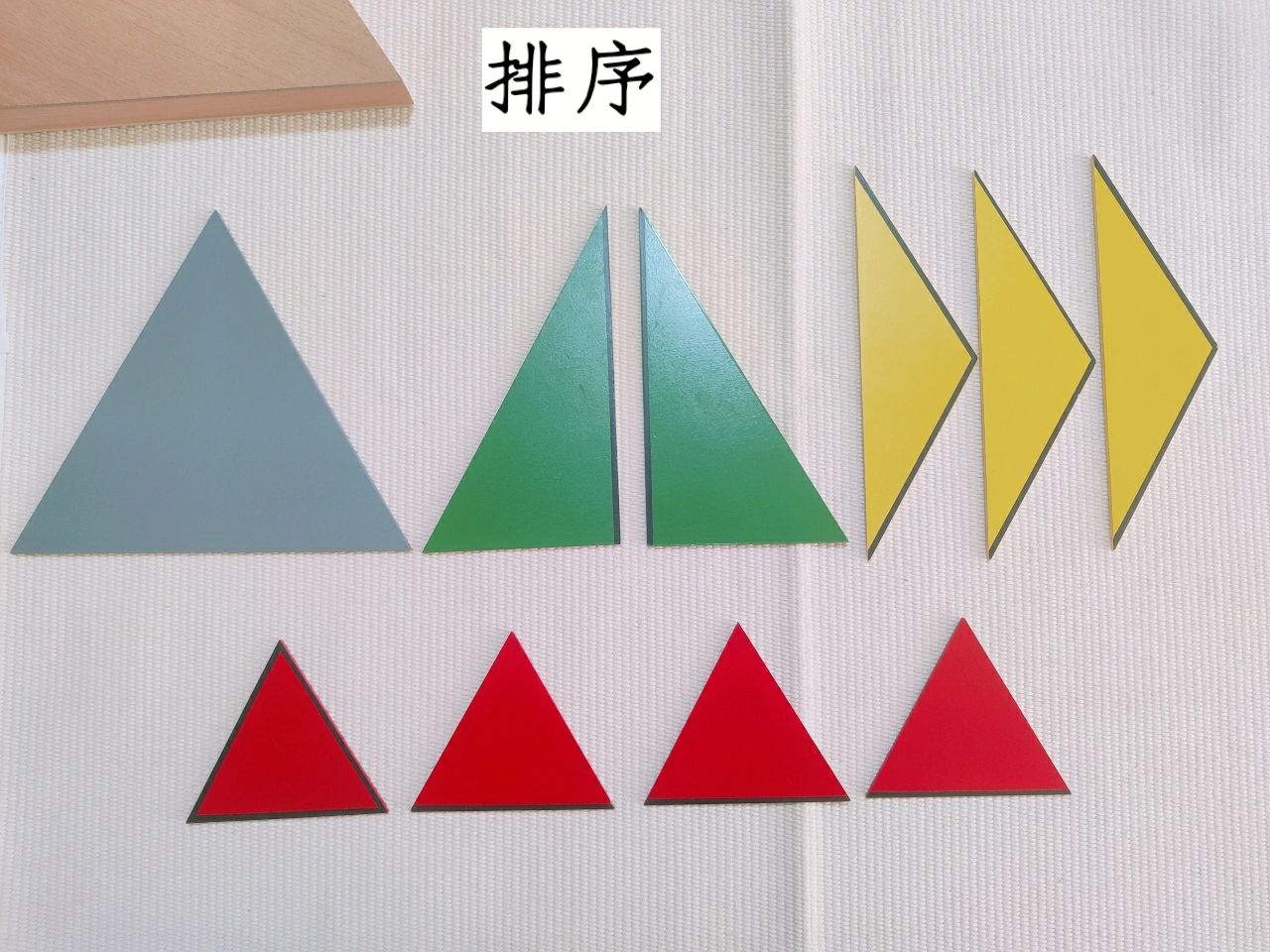 构成三角形组——三角形盒子