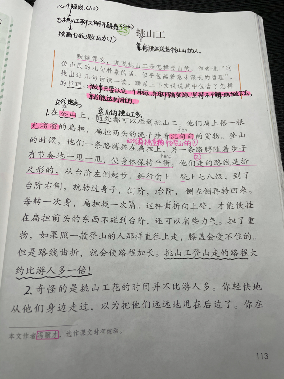 小学课文挑山工 课本图片