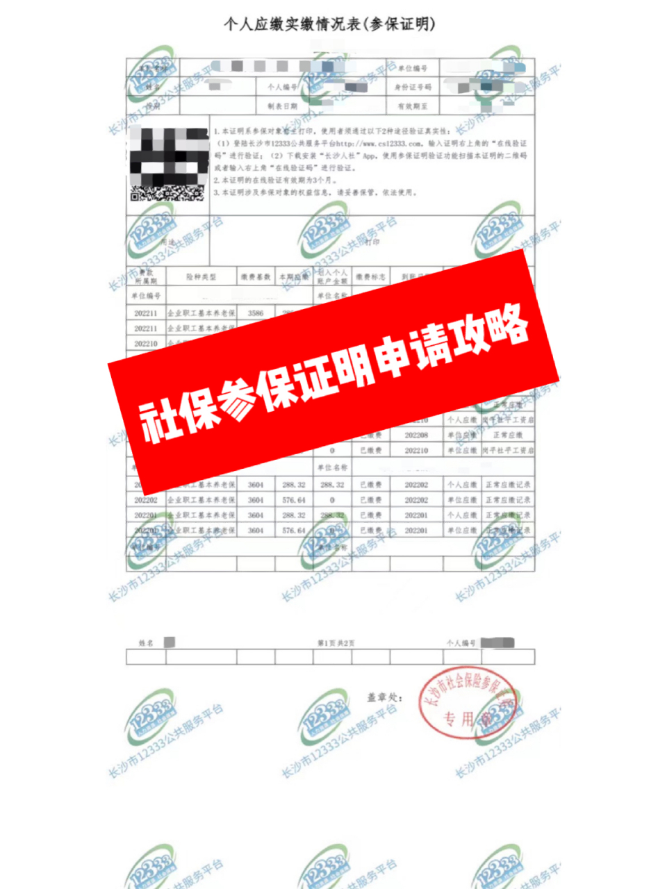 社保参保证明申请攻略 相信很多小们都遇到过需要社保参保证明的情况.
