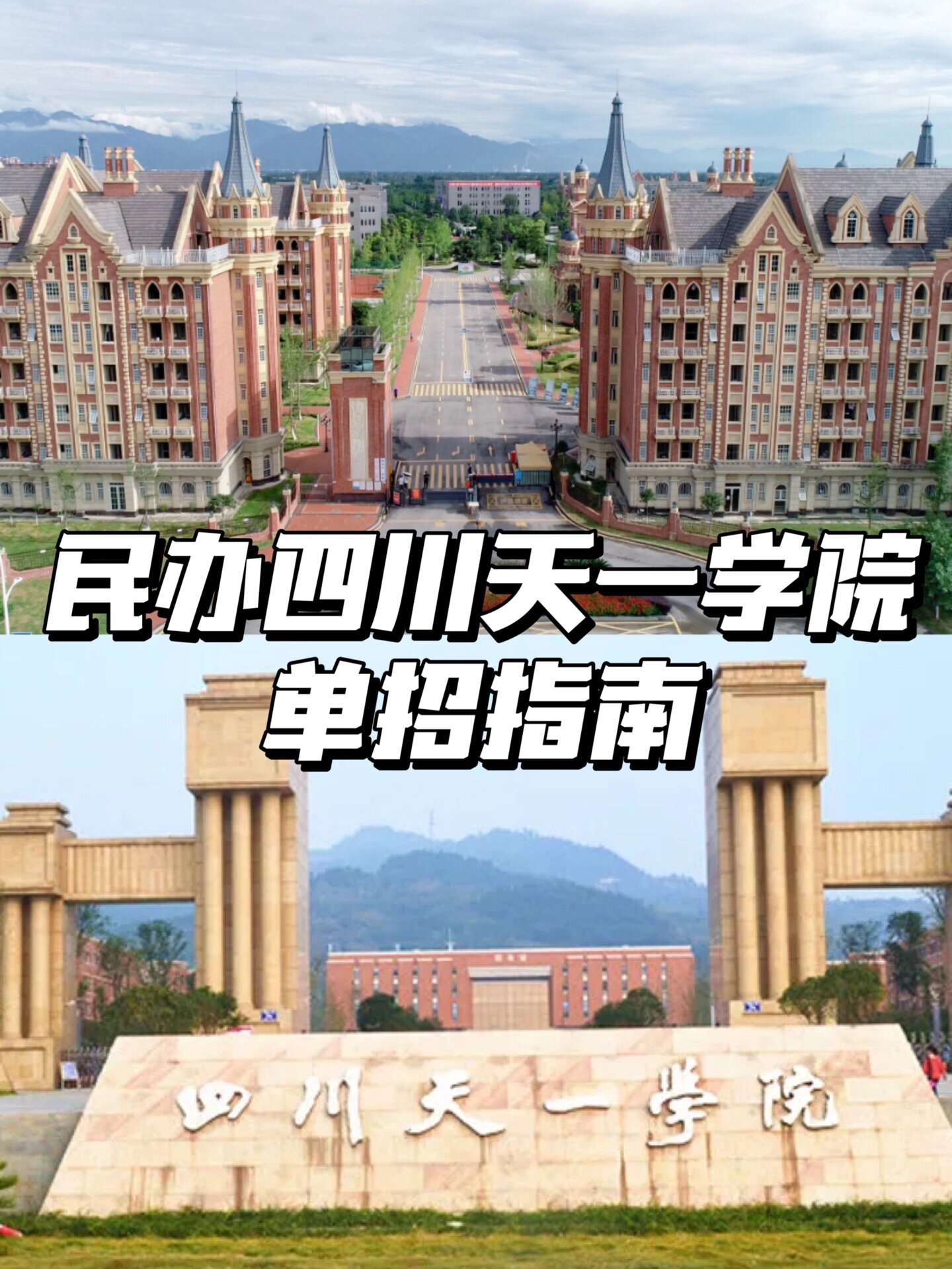 四川天一学院宣传片图片