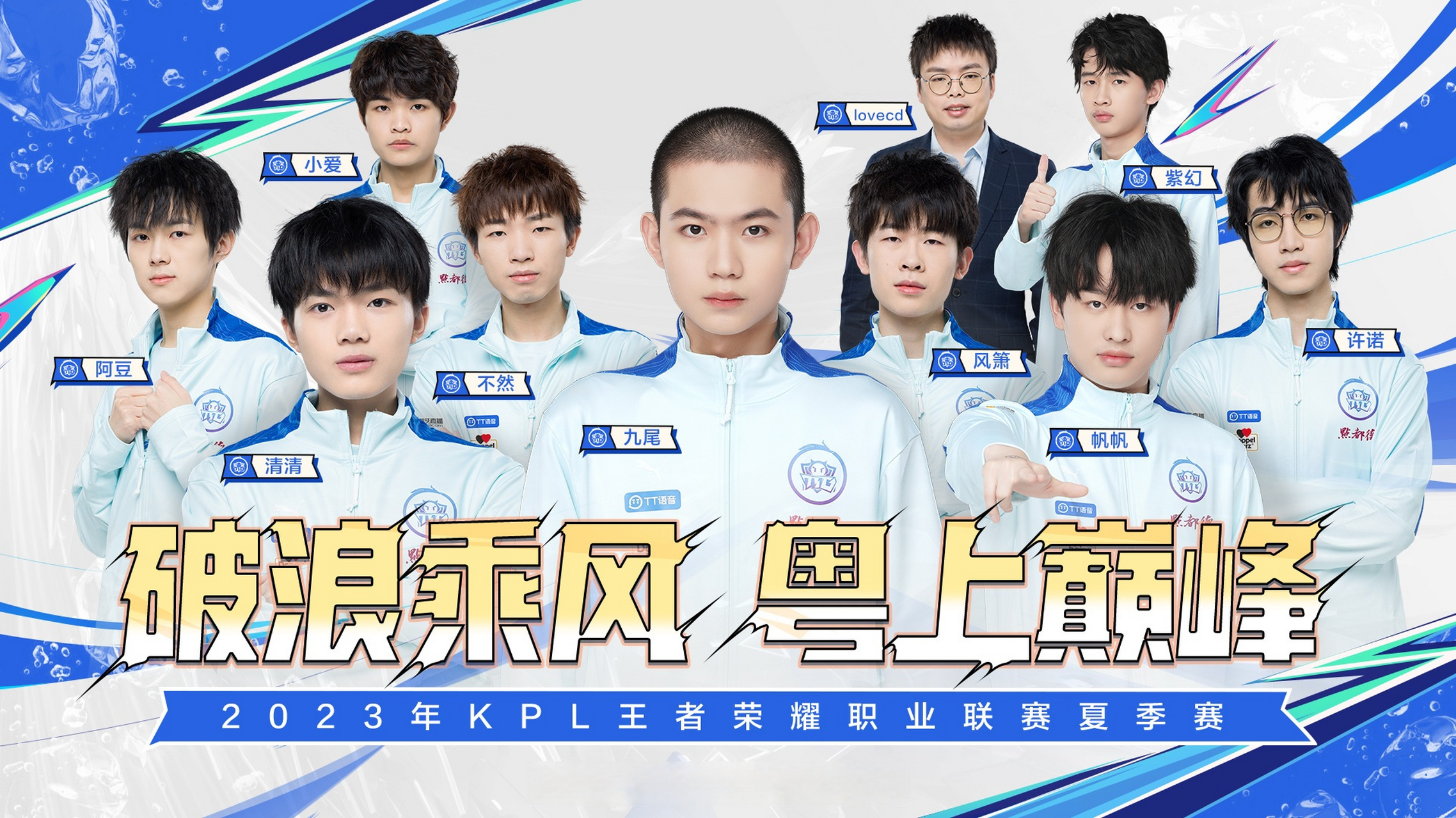 kpl夏日解锁新姿势##2023kpl夏季定妆照#   夏季赛开赛倒计时2天