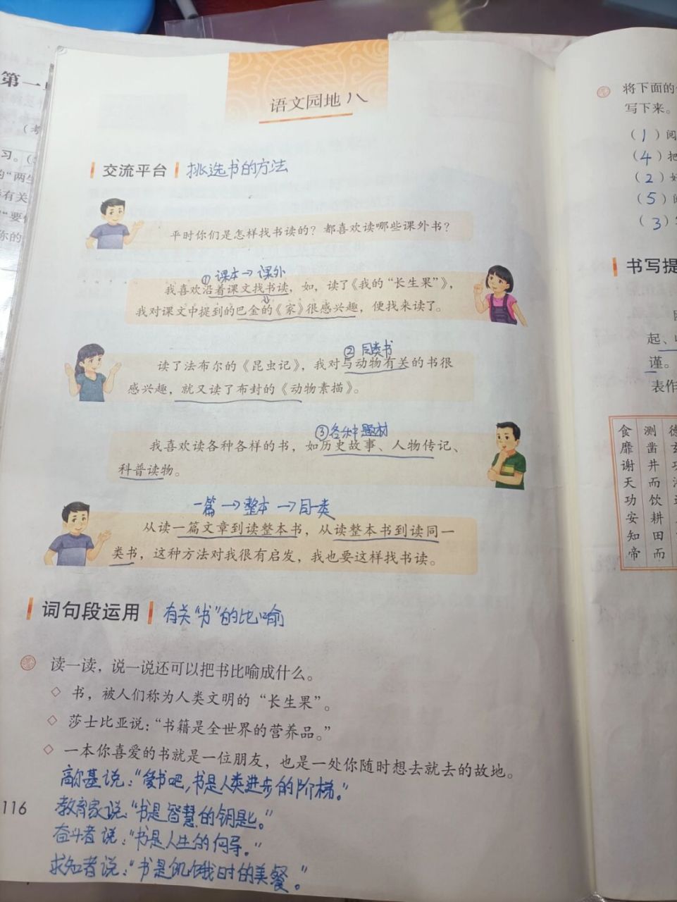 人教版语文五上 语文园地八#五年级语文# #语文笔记# #小学语文