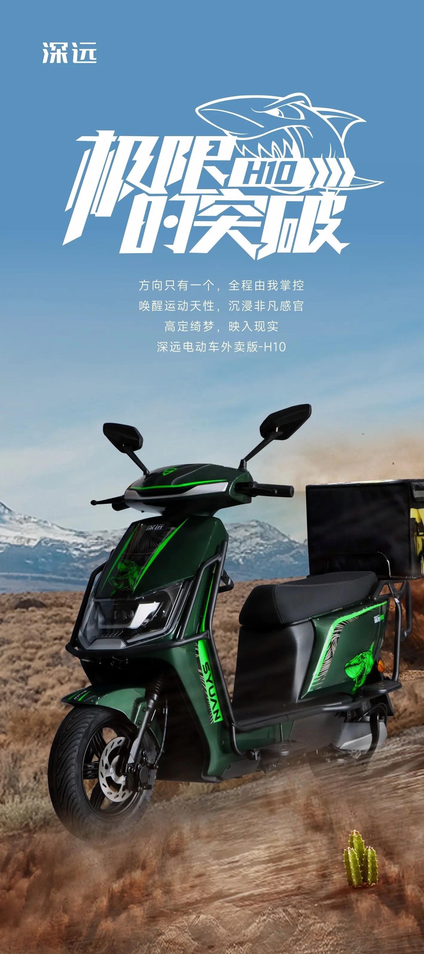 深远h10大白鲨,外卖电动车,高性价比,全顺电机,蓝德控制器,1800w电机