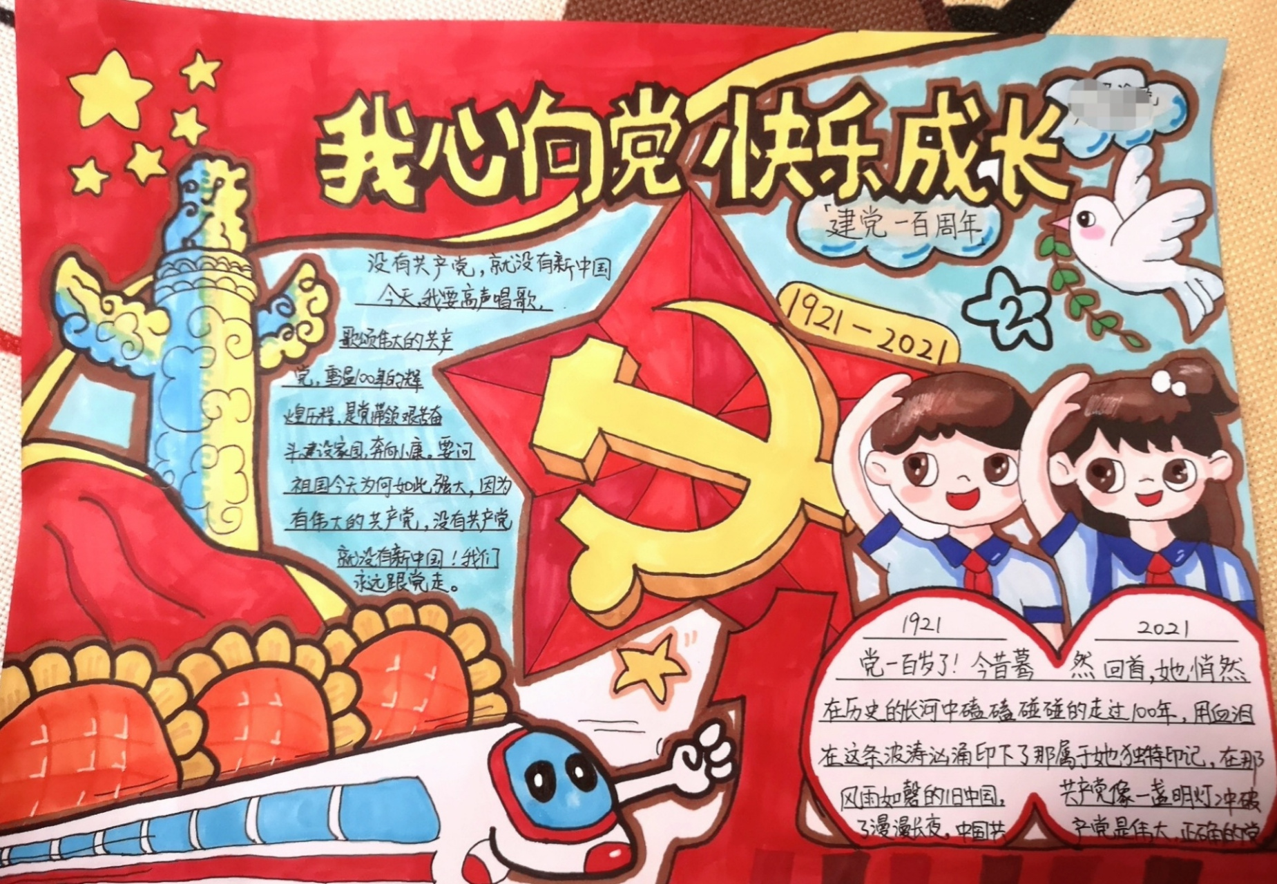 【建党100周年】手抄报 幼儿园给儿子布置的作业,哦不,是给老母亲我