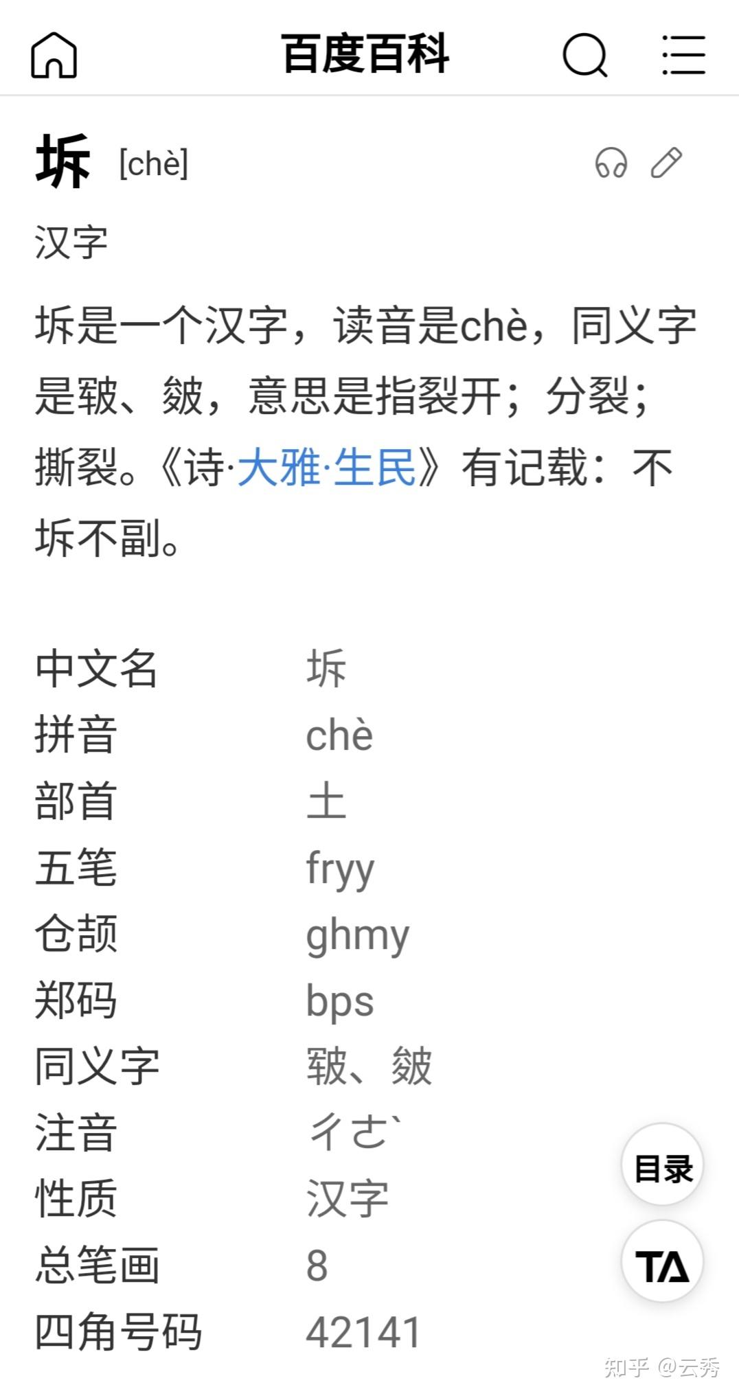 吴楚东南坼中的坼读che还是tuo