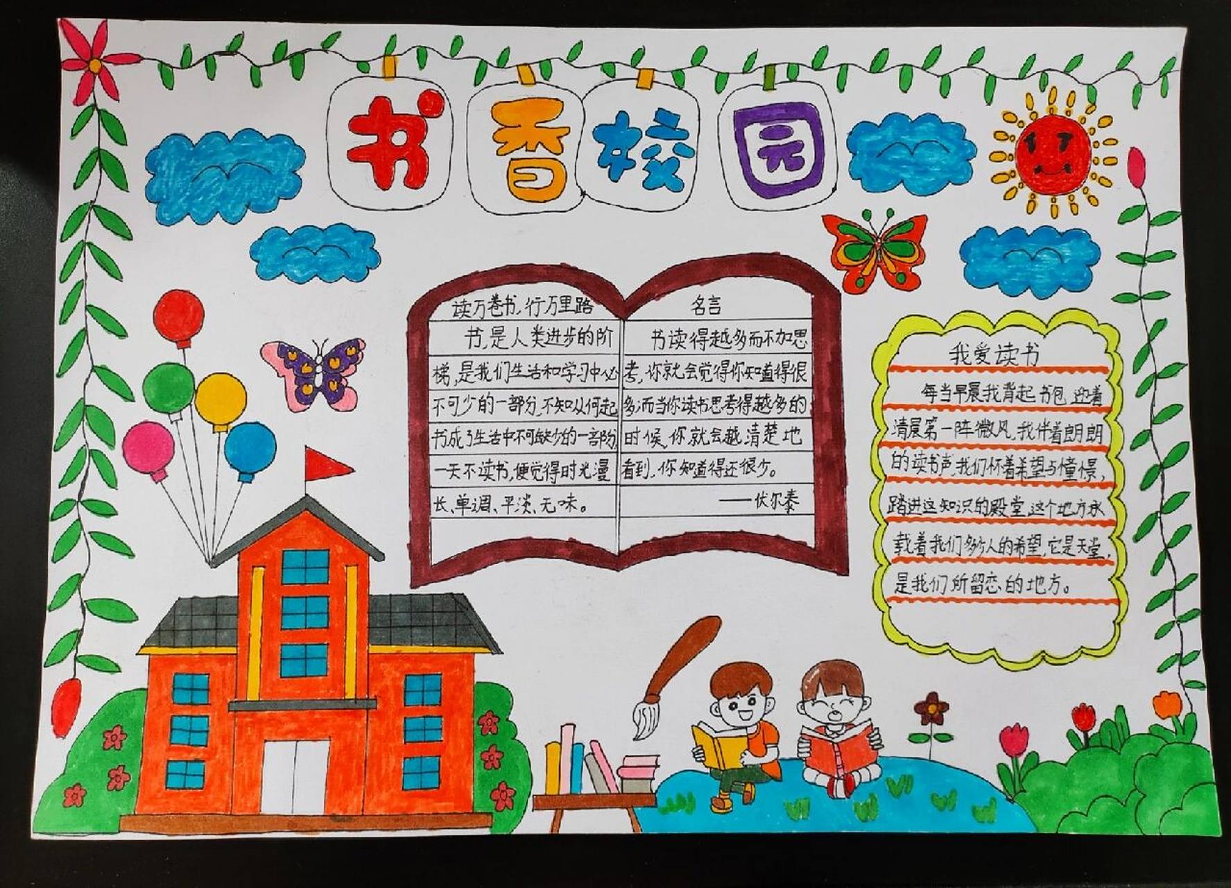 书香墨香校园手抄报