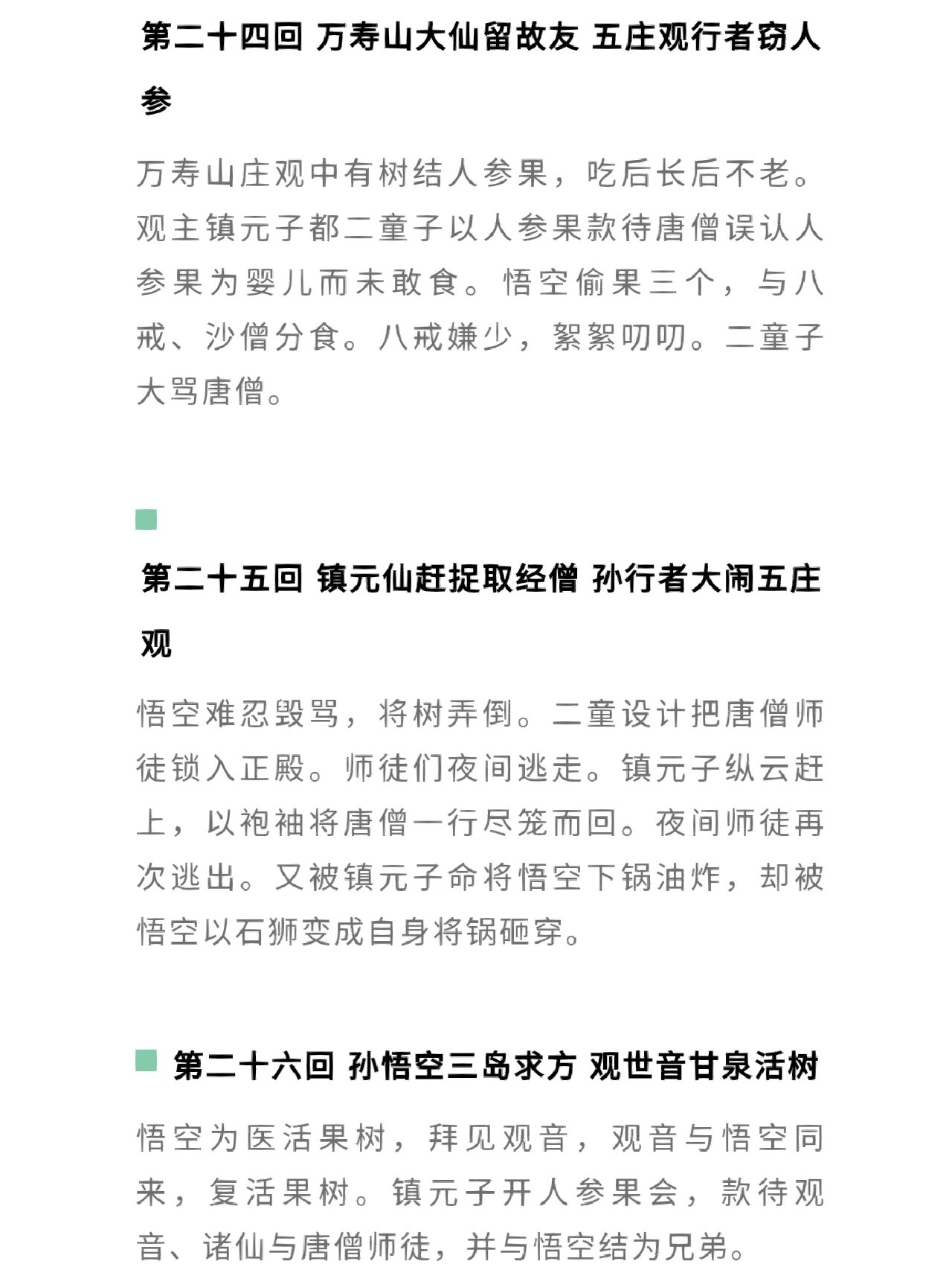 西游记故事梗概简介图片