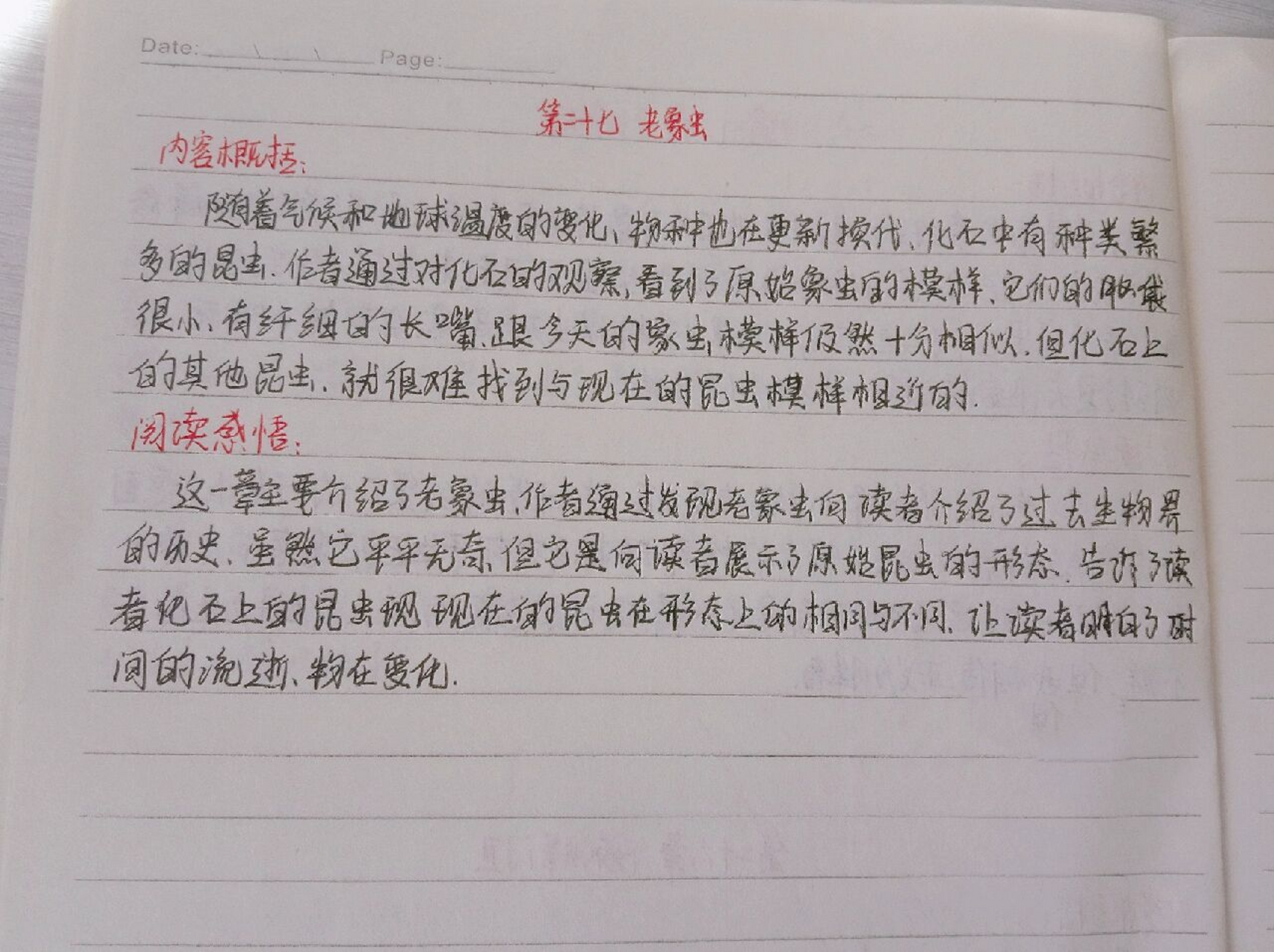 《昆虫记》第二十七章老象虫 内容梗概 读后感