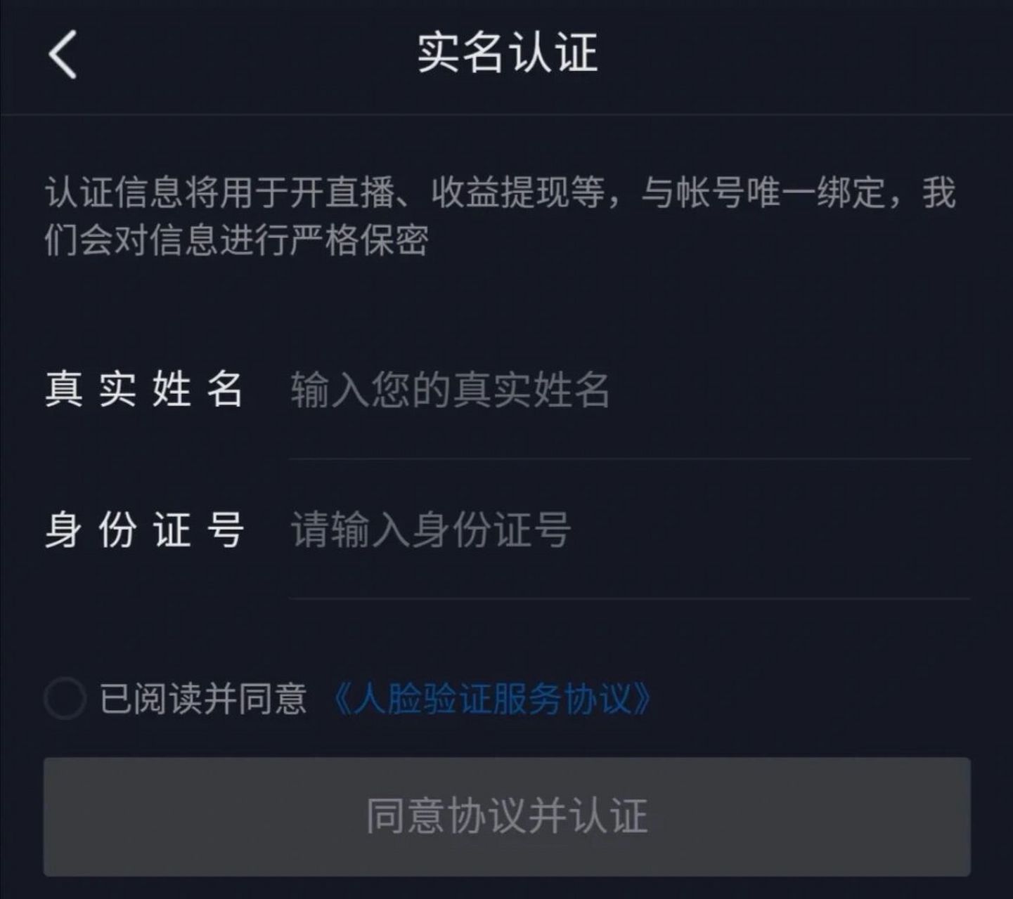 抖音实名制更改教程 下载抖音火山版认证就可以了,设置-认证信息-更改