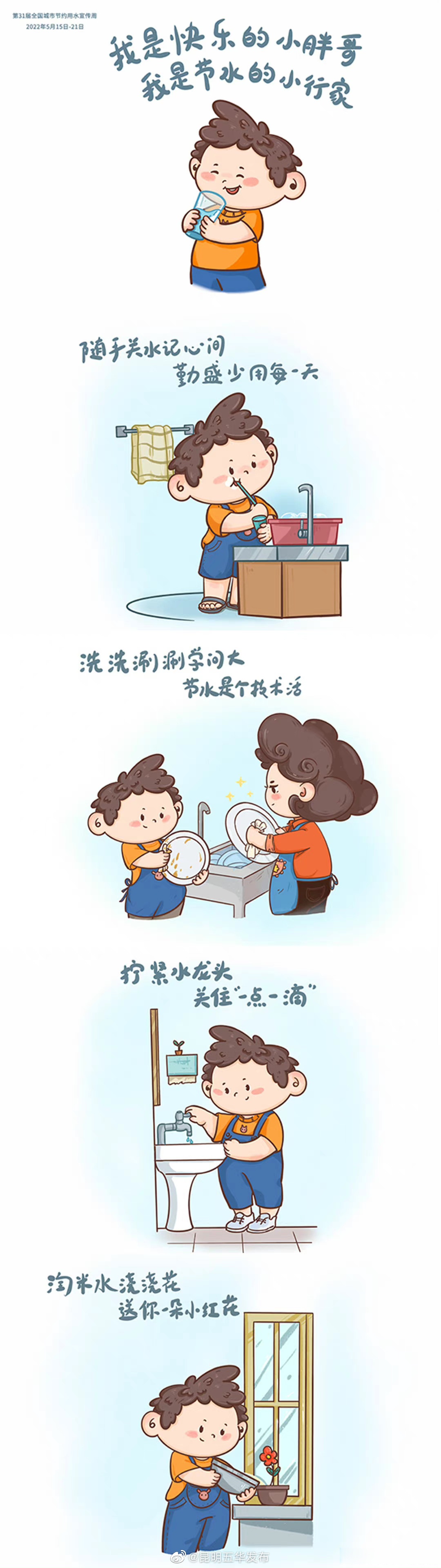 节水漫画图片讽刺图片