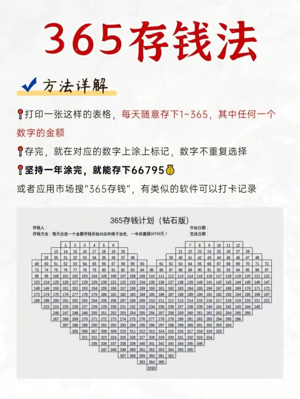存完,就在对应的数字上涂上标记,数字不重复选择个