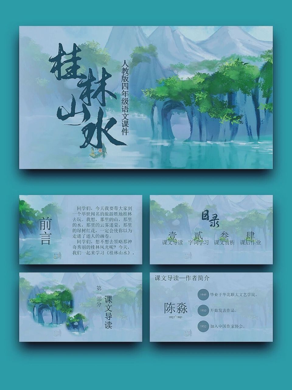 99宝藏ppt分享「099」丨桂林山水 99页数:24(含字体和图片均93