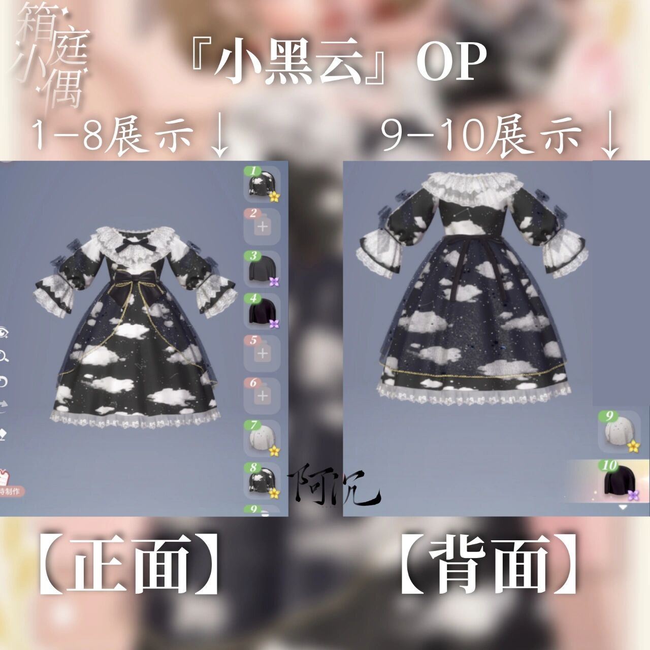 『箱庭小偶』小黑云op染色分享 小黑云系列还有一条花嫁款 这是op