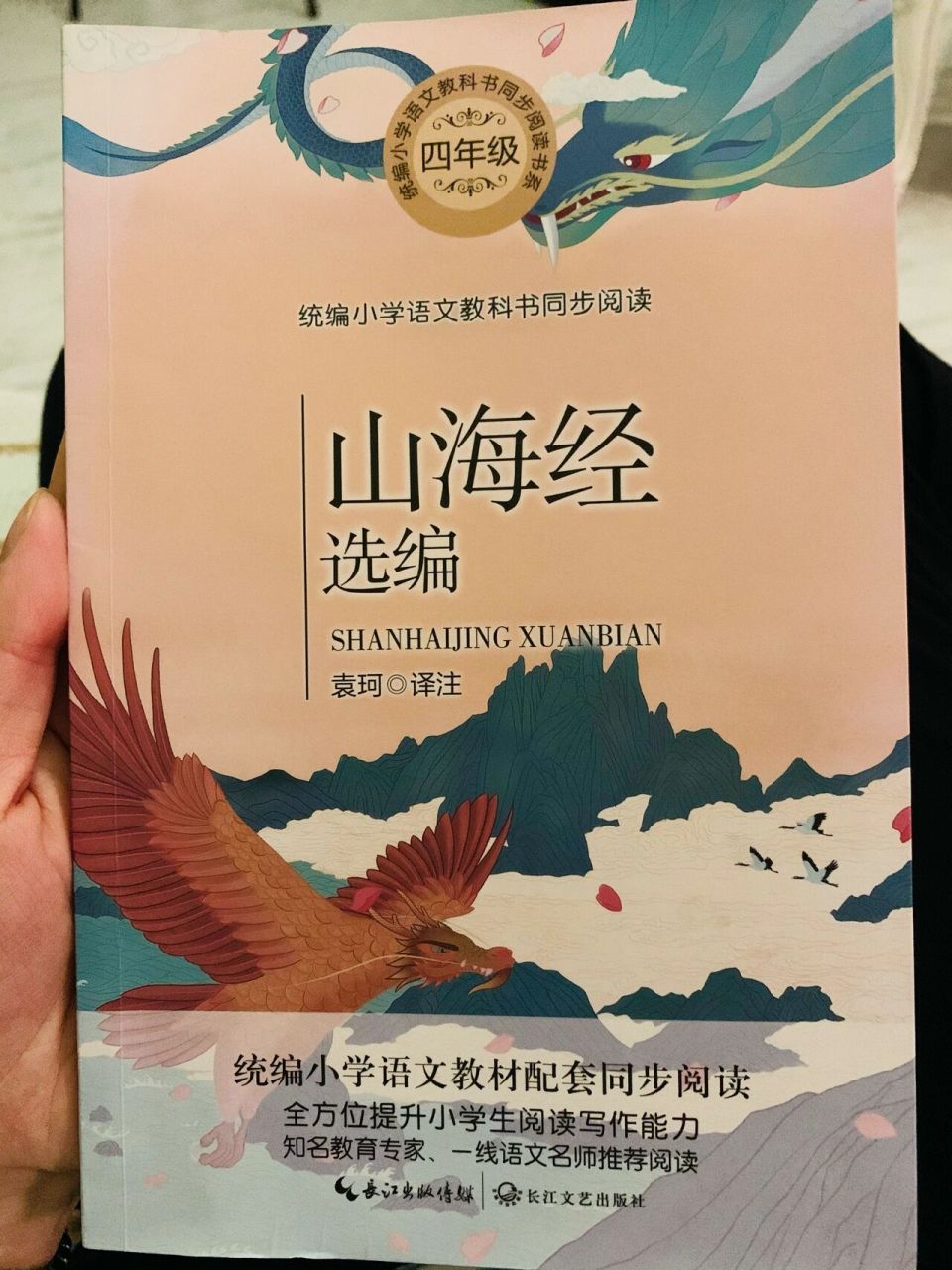 长江出版传媒&长江文艺出版社 你们负点责不 一本错误百出的配套用书