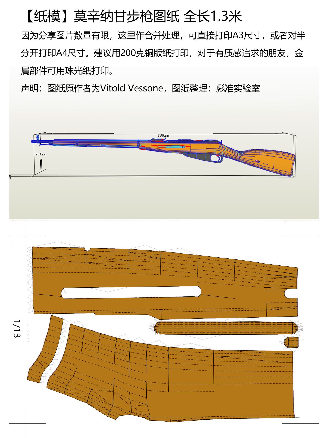 纸板手工枪尺寸设计图图片