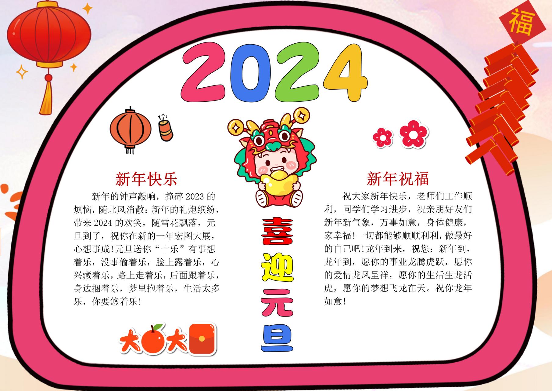 迎新年手抄报作品2021图片