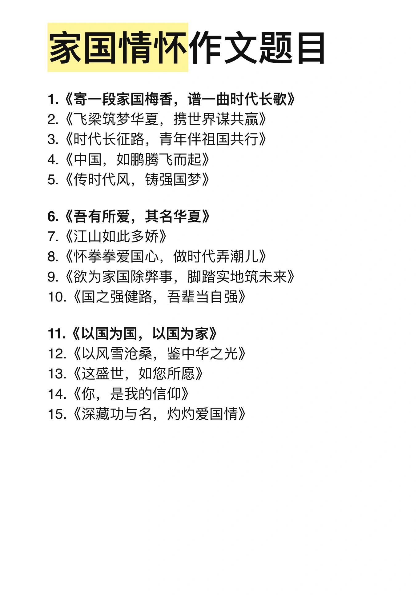 家国情怀 作文万能题目 家国情怀万能作文题目