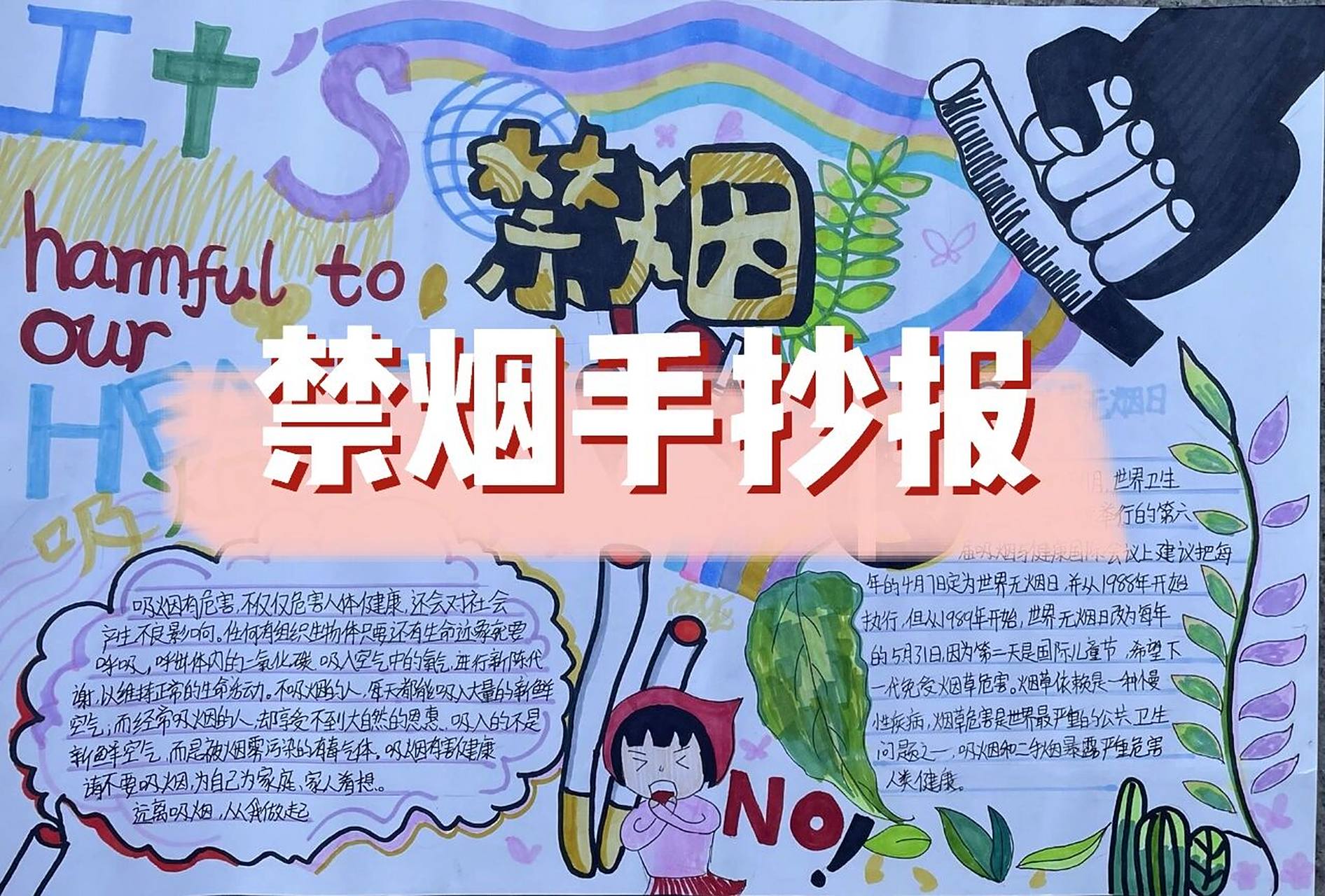 禁烟主题—手抄报