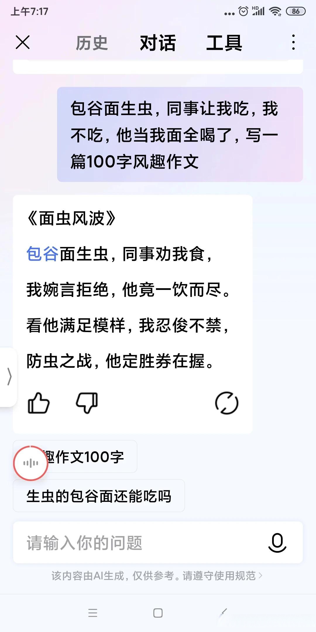 我朋友让我喝,我实在喝不下去,同事当我面,直接喝掉了.