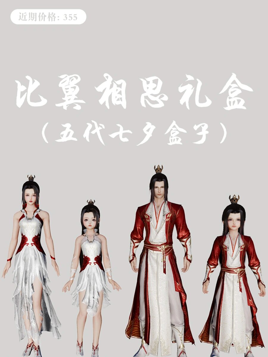 剑网3历代七夕盒子图鉴② 97来了来了!