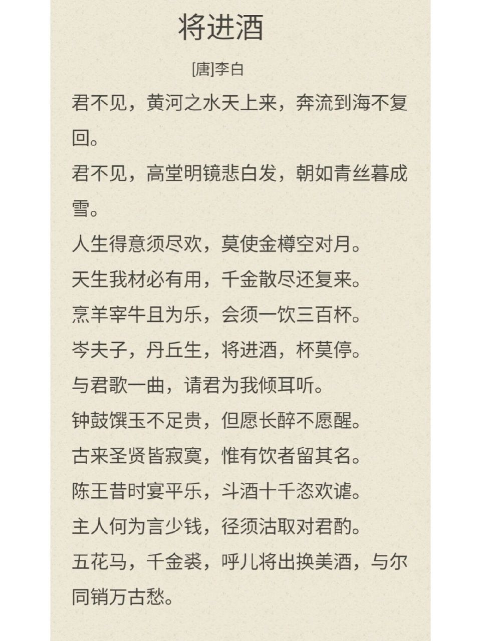 每日诗词23☆李白《将进酒》 92【译文】 将进酒:属汉乐府旧题.