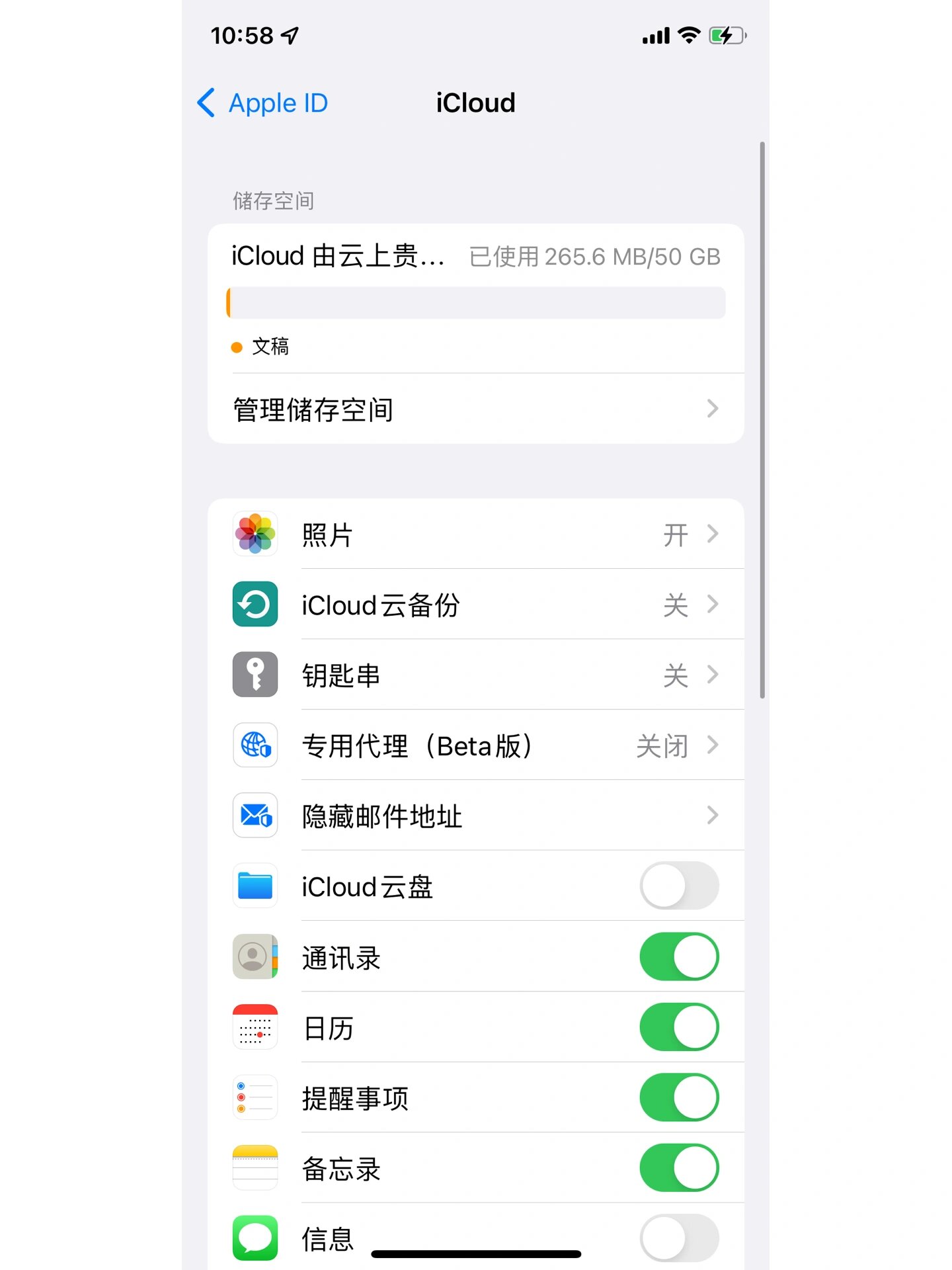 关闭icloud