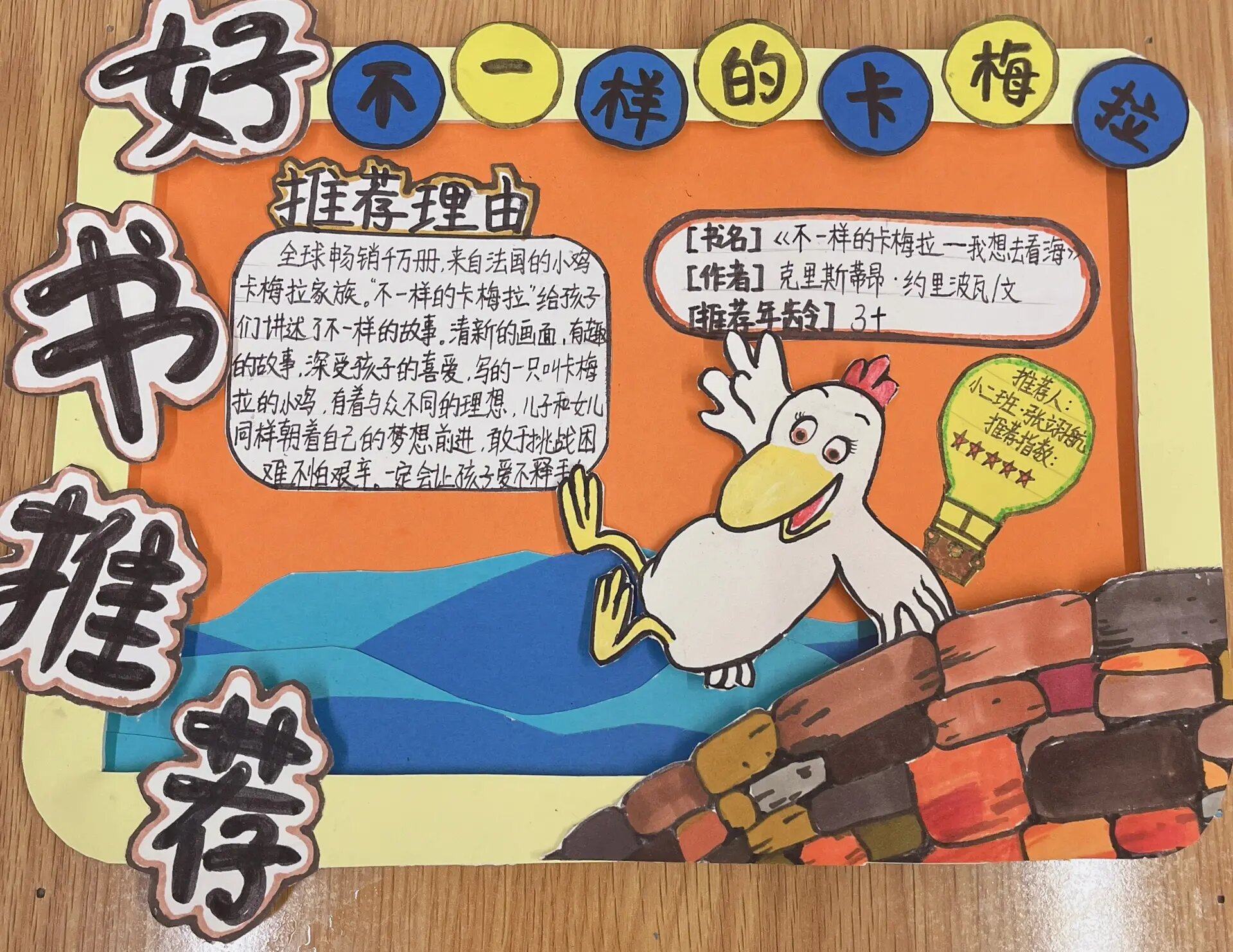 绘本推荐卡,不一样的卡梅.@久伴他变成酒伴他的动态