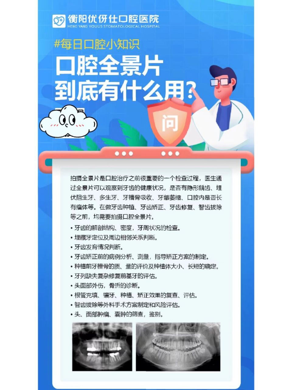 拍摄全景片是口腔治疗之前很重要的一个检查过程,医生通过全景片可以