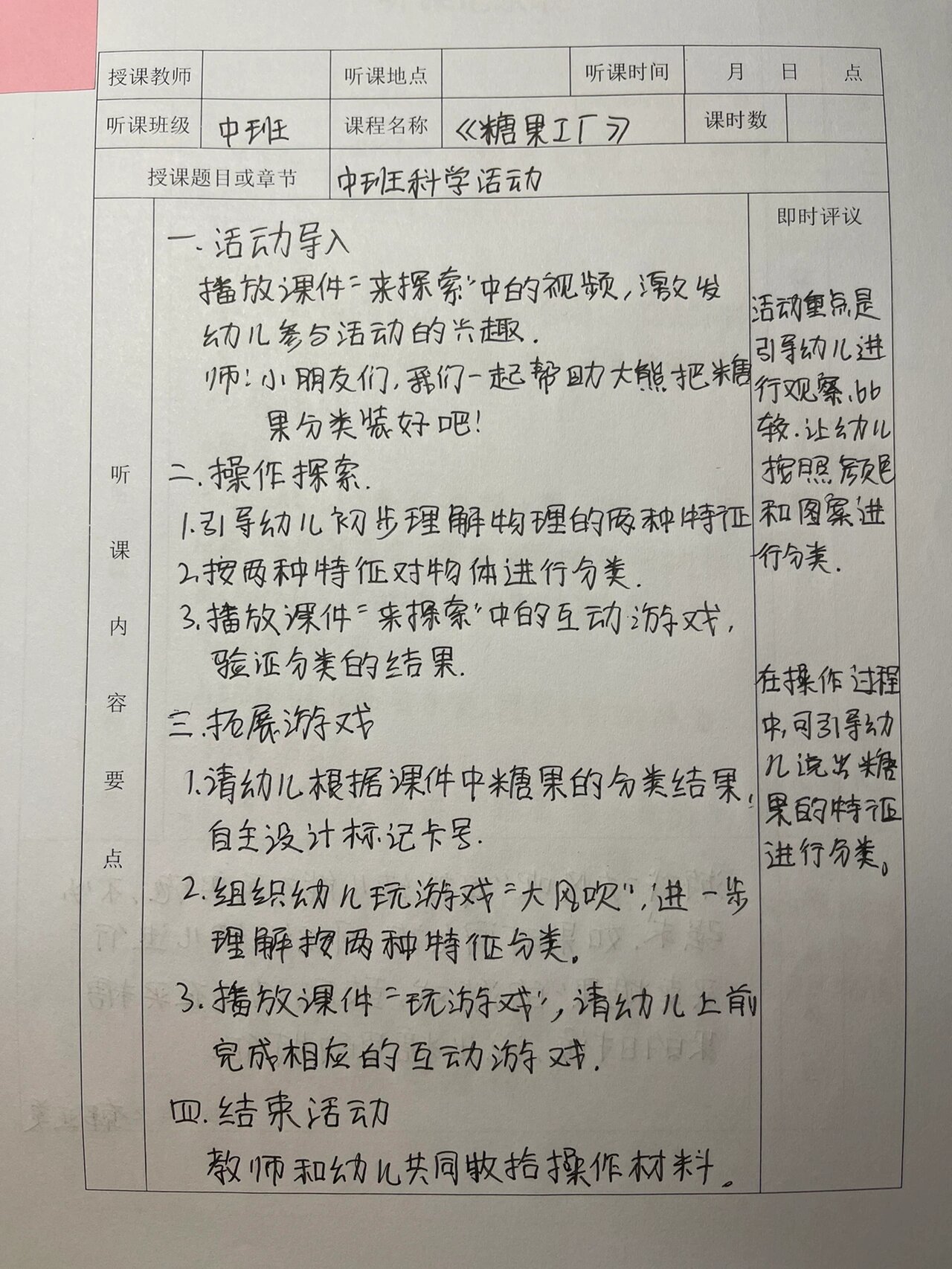 幼儿园听课记录