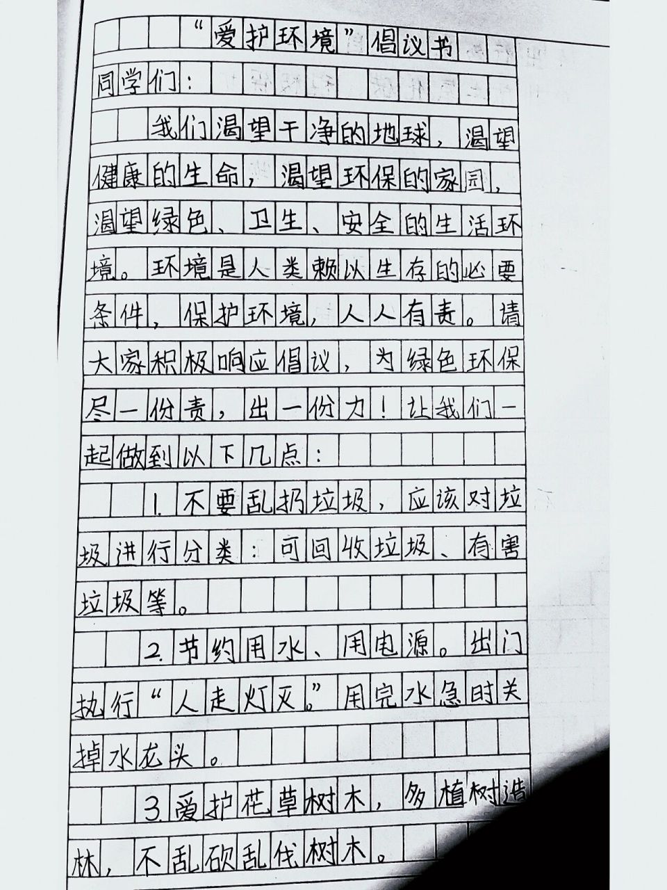 六年级第六单元作文《爱护环境倡议书》92